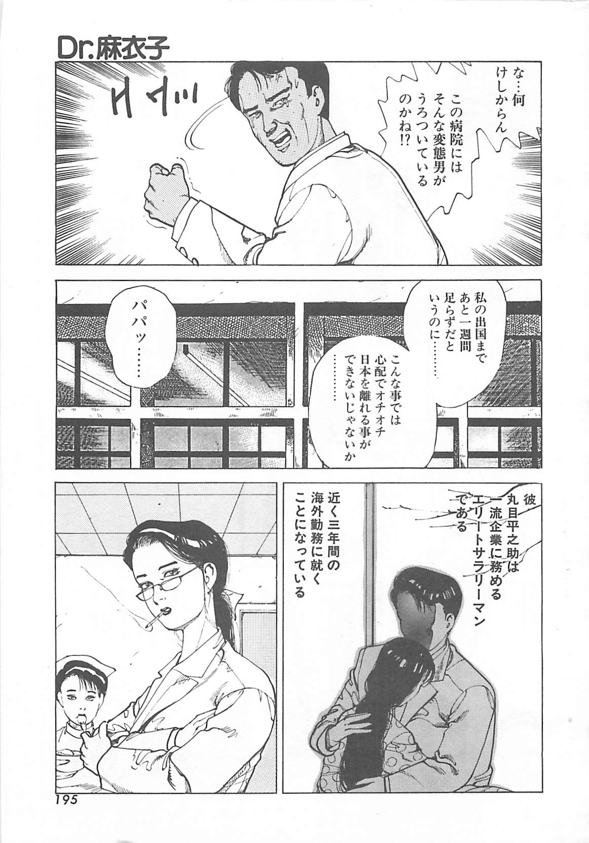 [大島岳詩] Dr.麻衣子