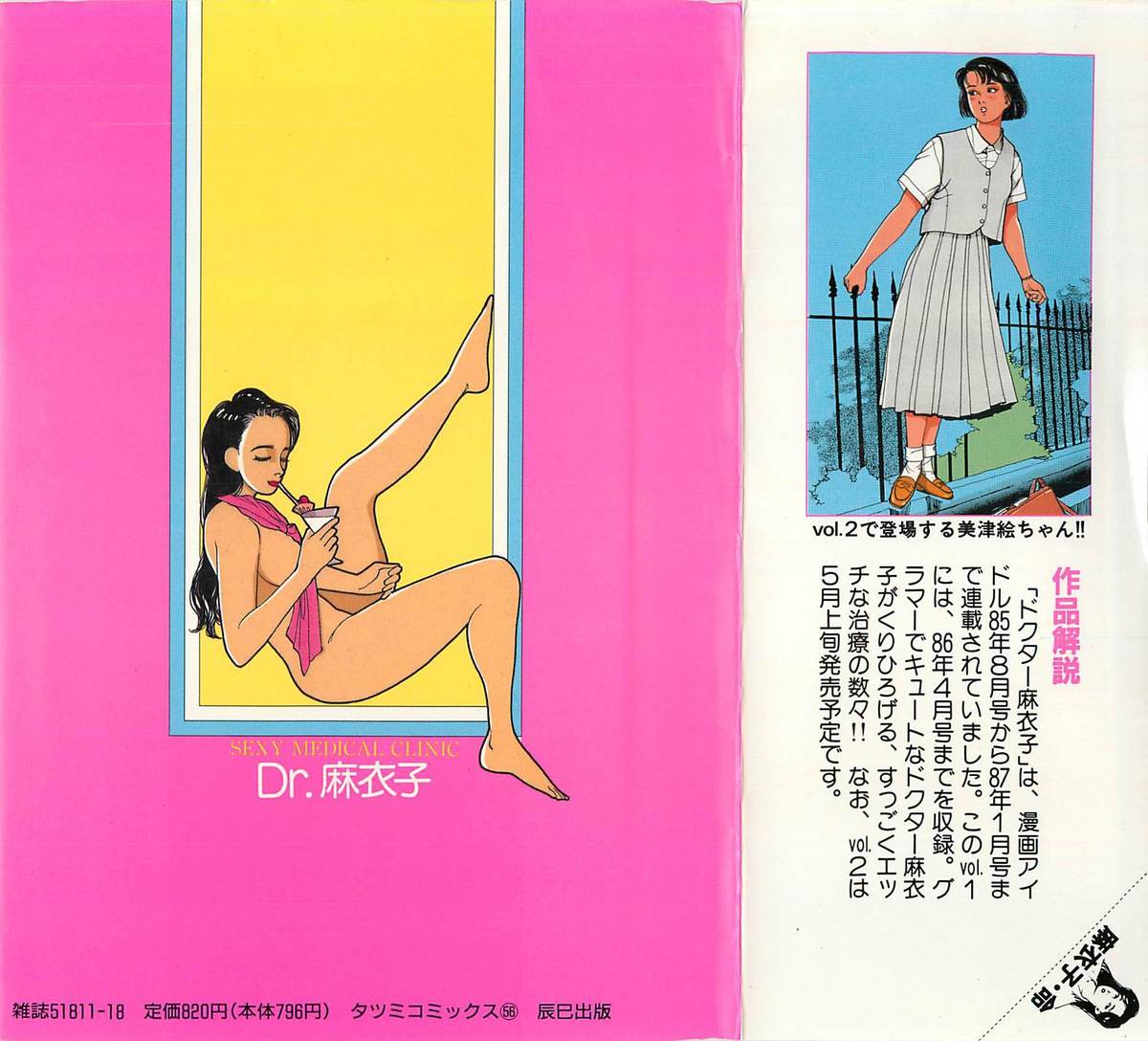 [大島岳詩] Dr.麻衣子