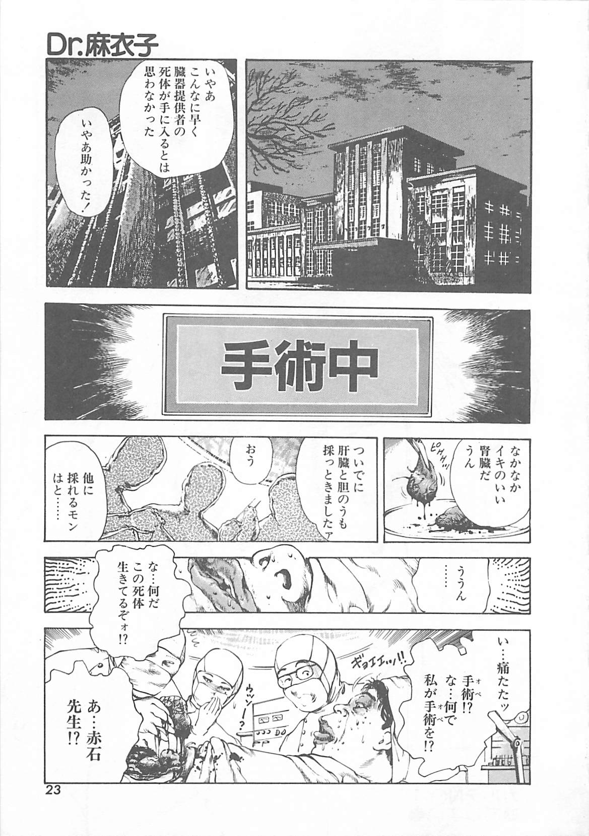 [大島岳詩] Dr.麻衣子