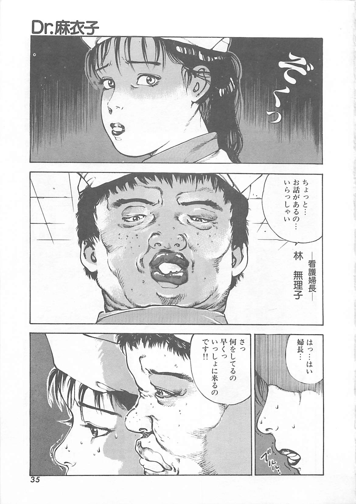 [大島岳詩] Dr.麻衣子