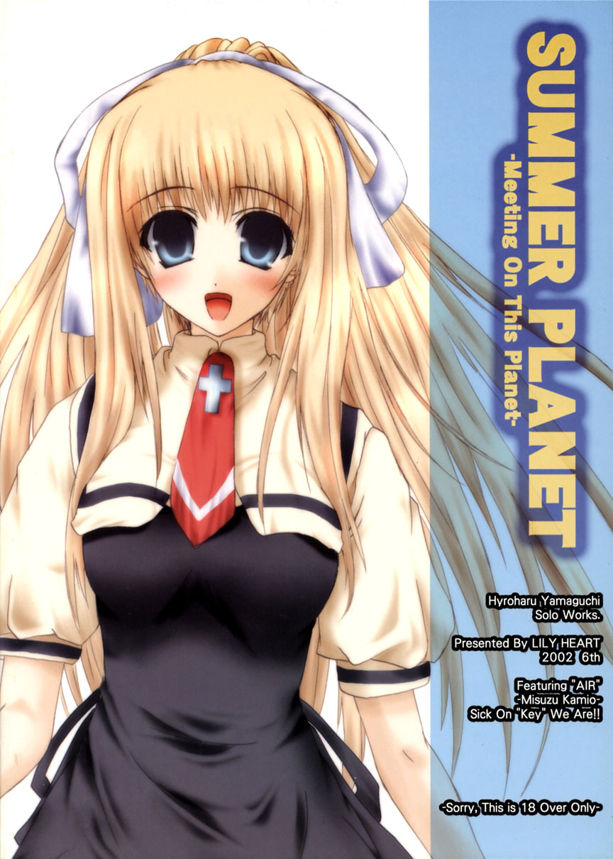 (C62) [Lily Heart (山口弘春)] SUMMER PLANET -Meeting On This Planet- (AIR)