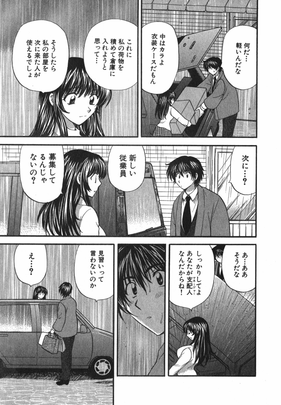 [ひろせみほ] ただいま満室中 3