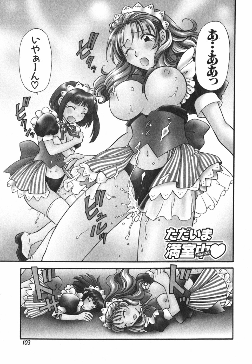 [ひろせみほ] ただいま満室中 3