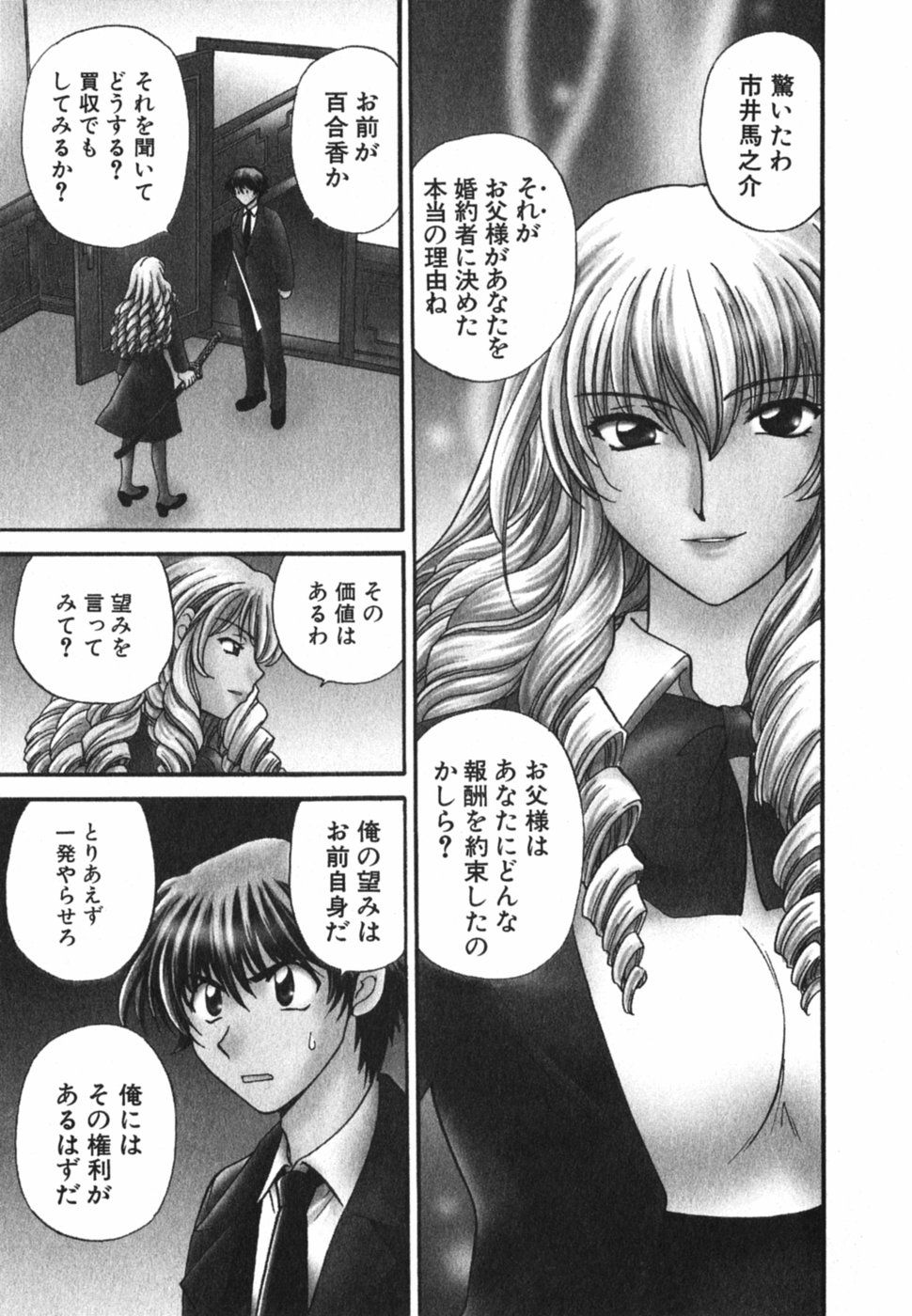 [ひろせみほ] ただいま満室中 3