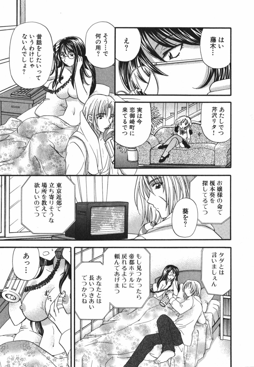 [ひろせみほ] ただいま満室中 3