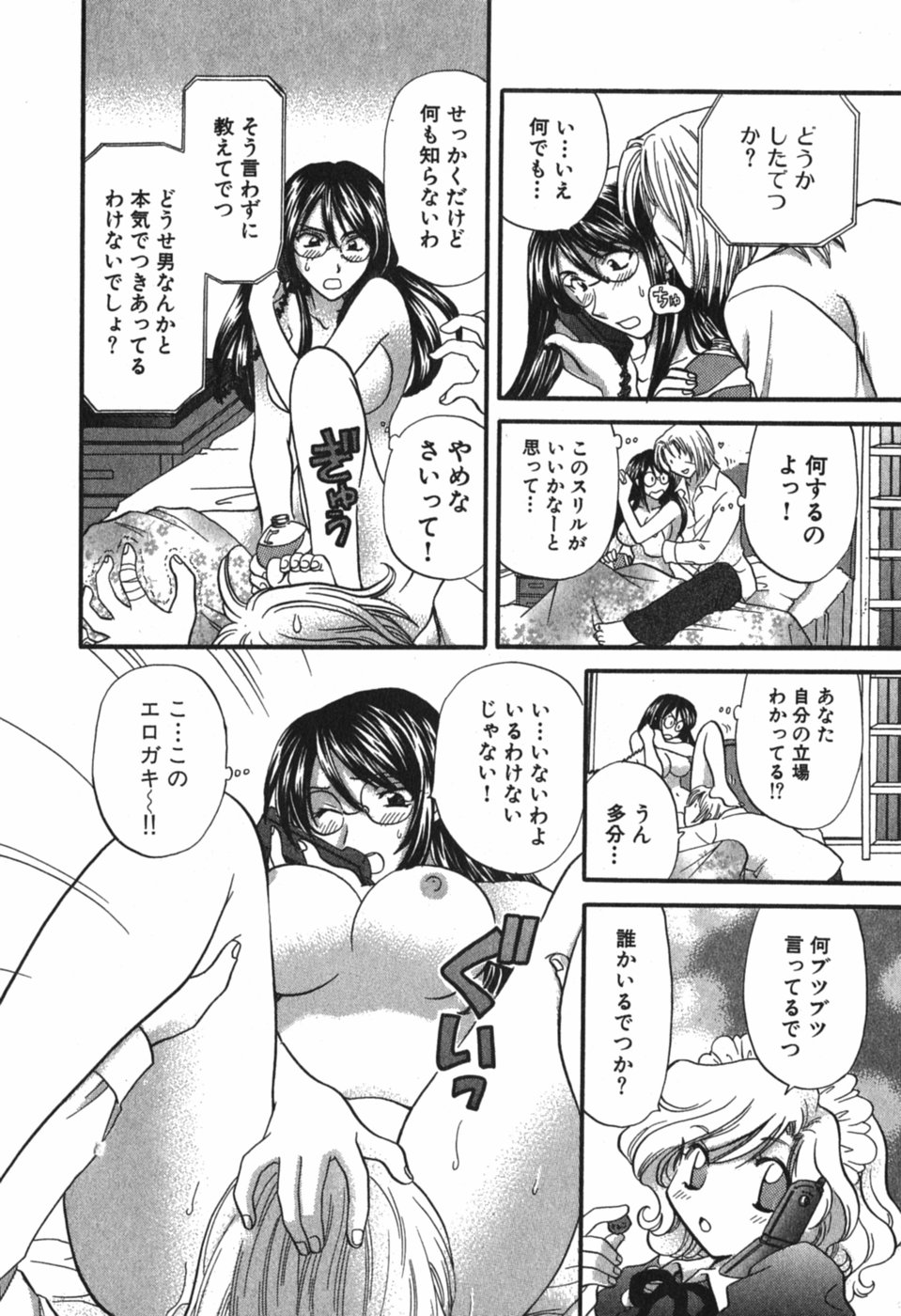 [ひろせみほ] ただいま満室中 3