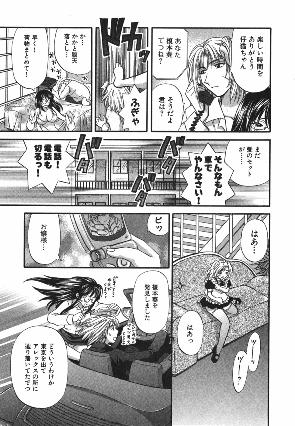 [ひろせみほ] ただいま満室中 3