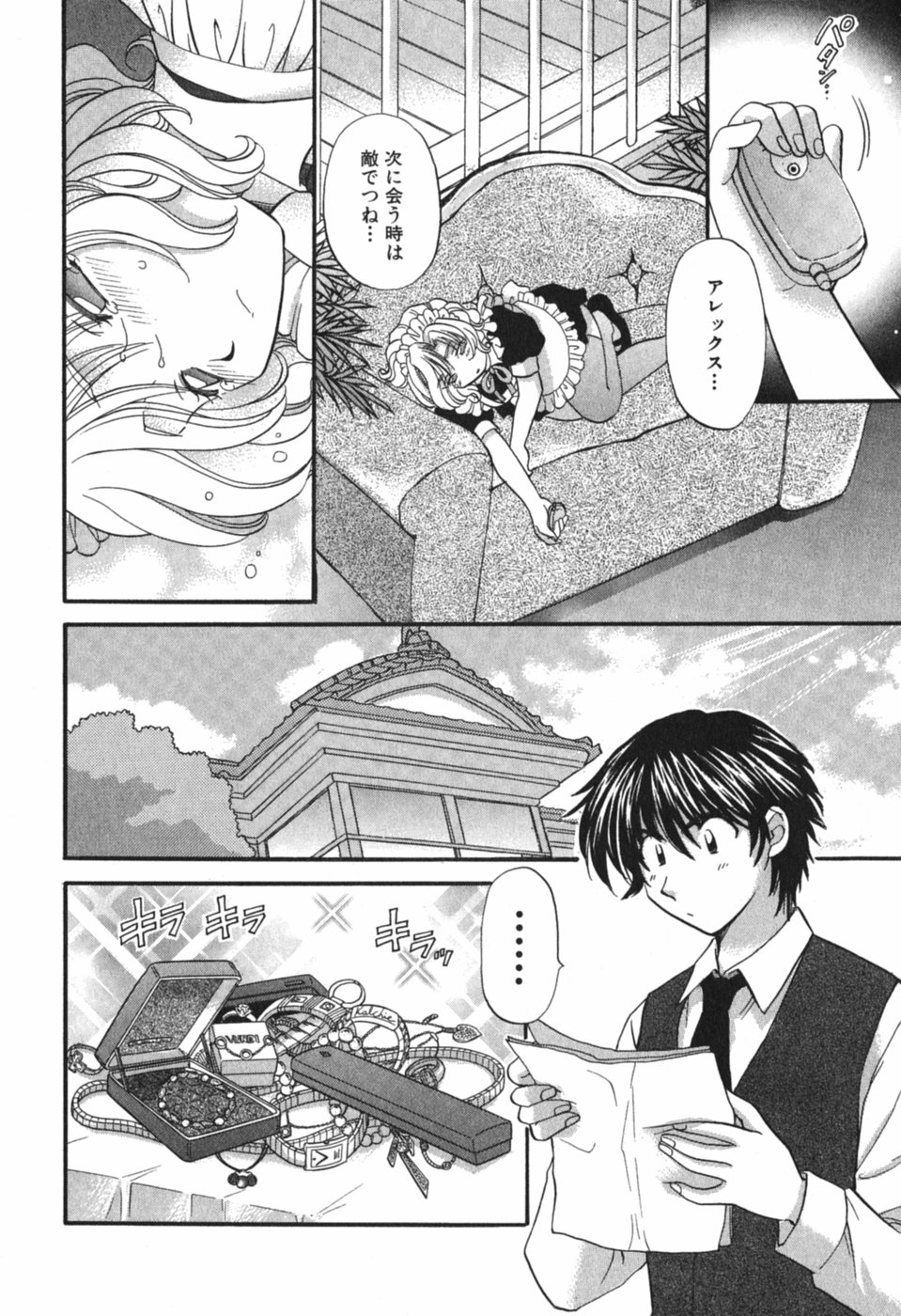 [ひろせみほ] ただいま満室中 3