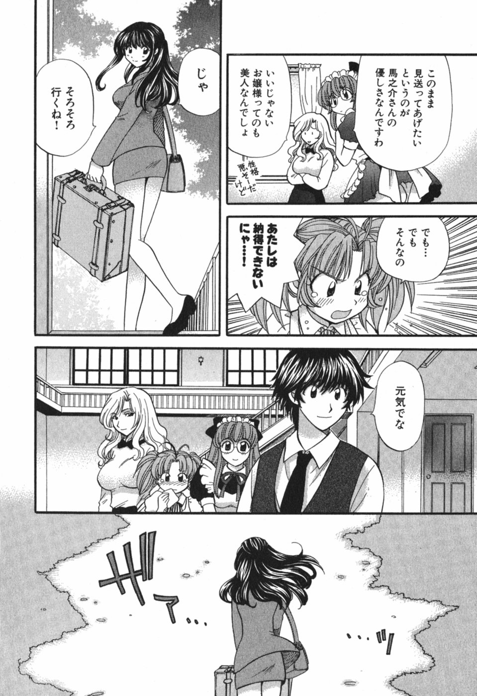 [ひろせみほ] ただいま満室中 3