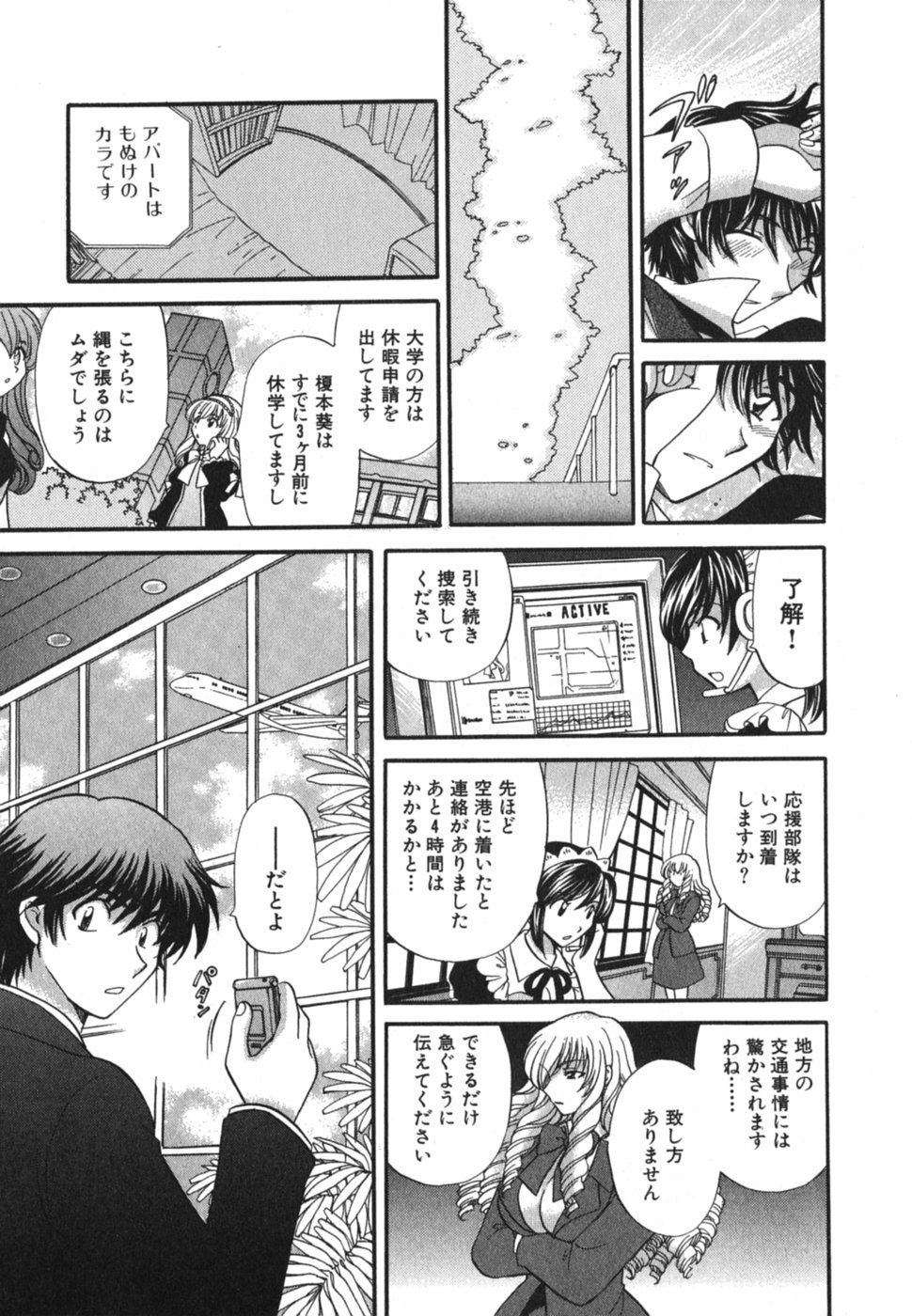 [ひろせみほ] ただいま満室中 3