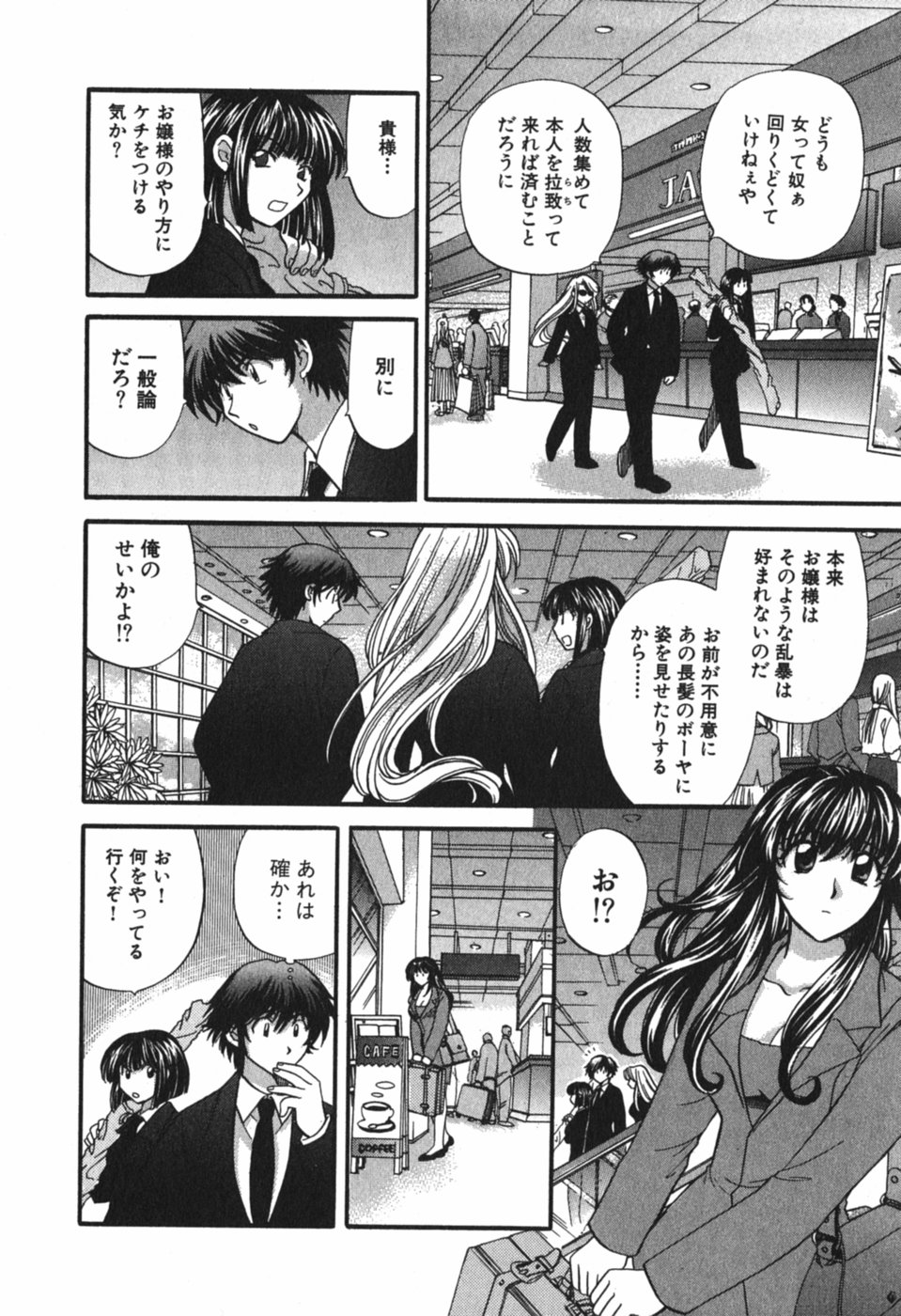 [ひろせみほ] ただいま満室中 3