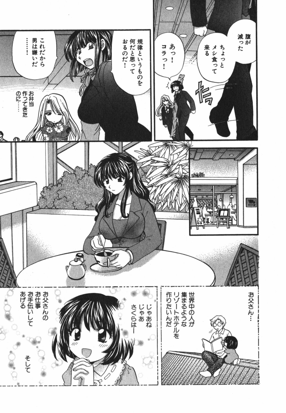 [ひろせみほ] ただいま満室中 3