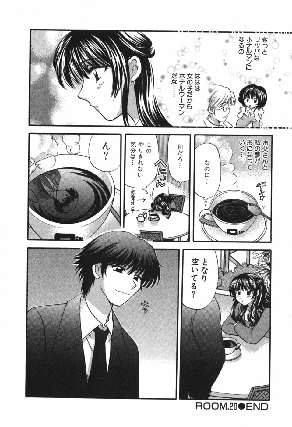 [ひろせみほ] ただいま満室中 3