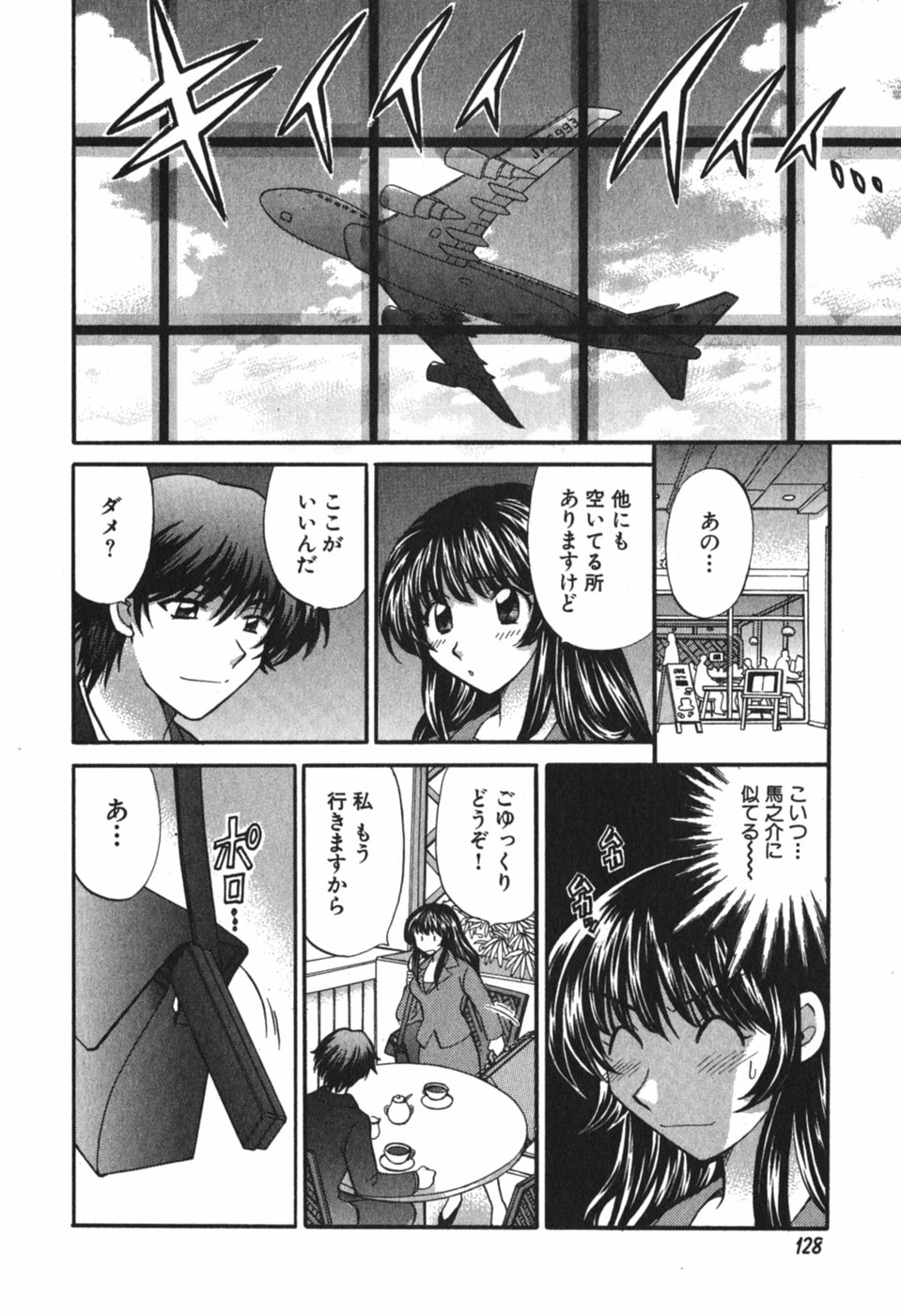 [ひろせみほ] ただいま満室中 3