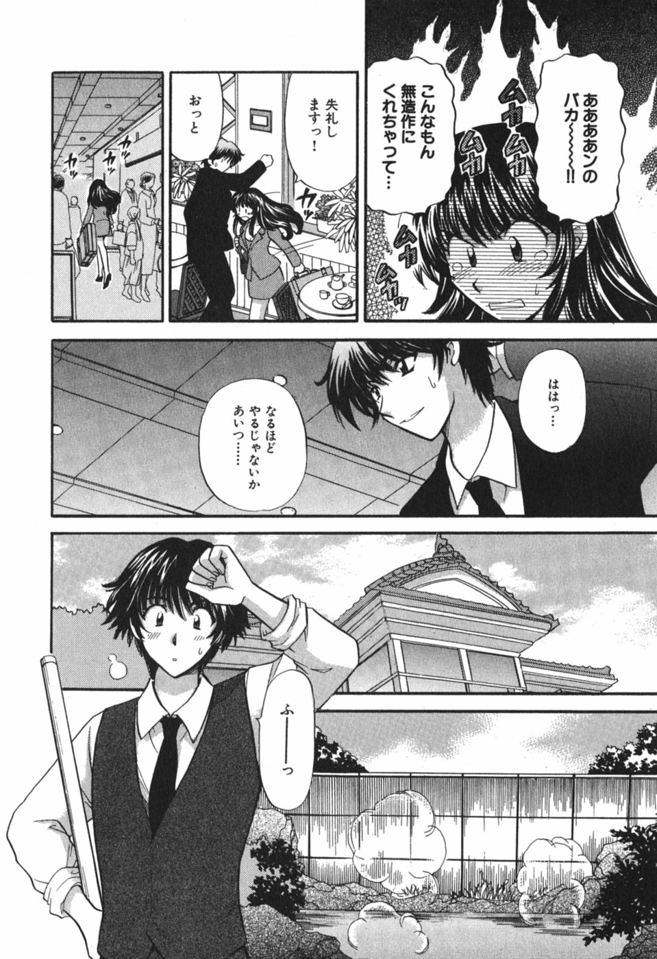 [ひろせみほ] ただいま満室中 3