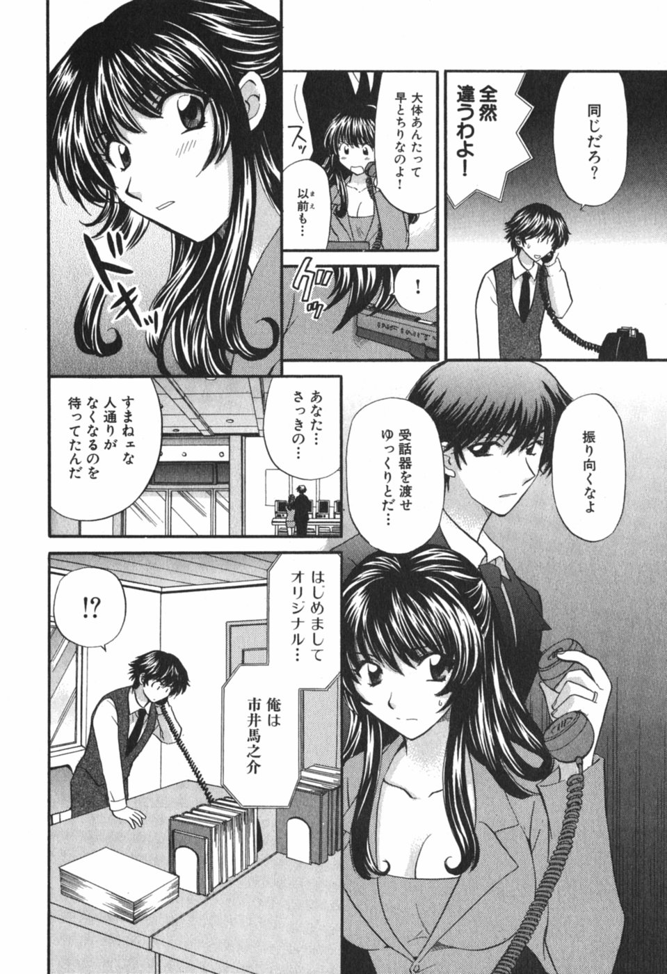 [ひろせみほ] ただいま満室中 3