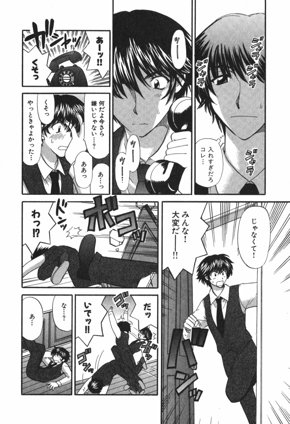 [ひろせみほ] ただいま満室中 3