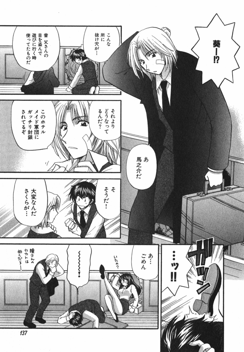 [ひろせみほ] ただいま満室中 3