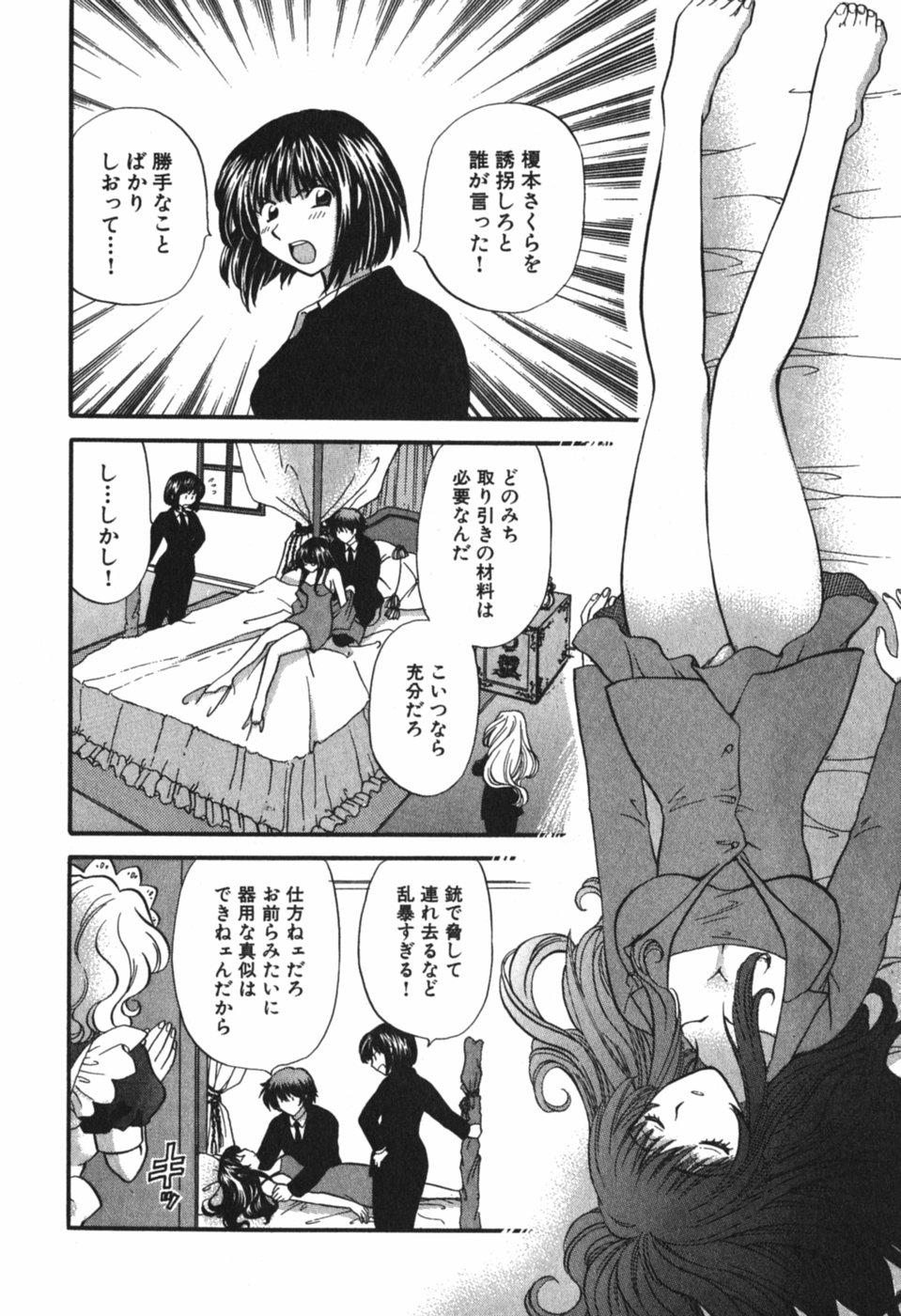 [ひろせみほ] ただいま満室中 3