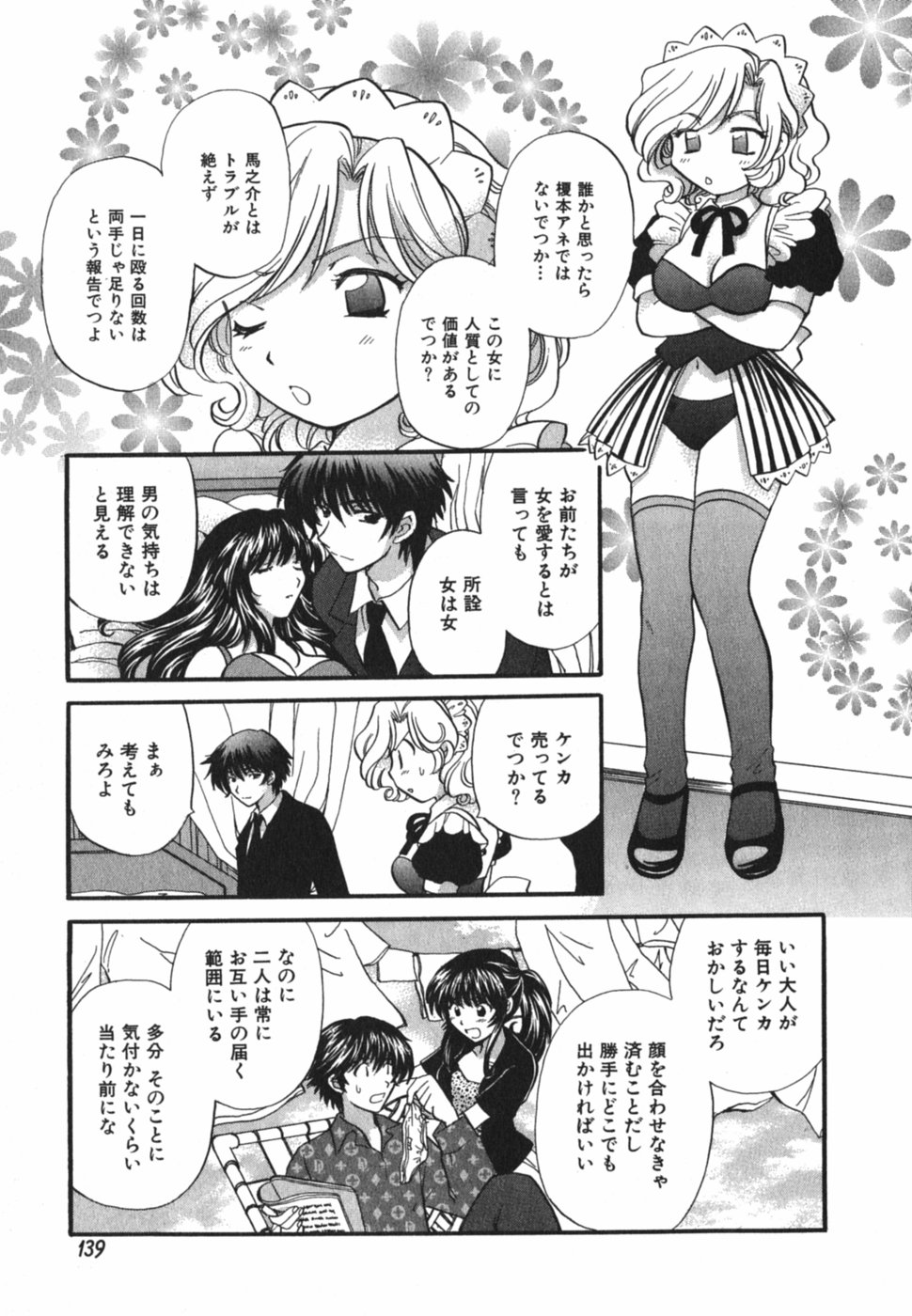 [ひろせみほ] ただいま満室中 3