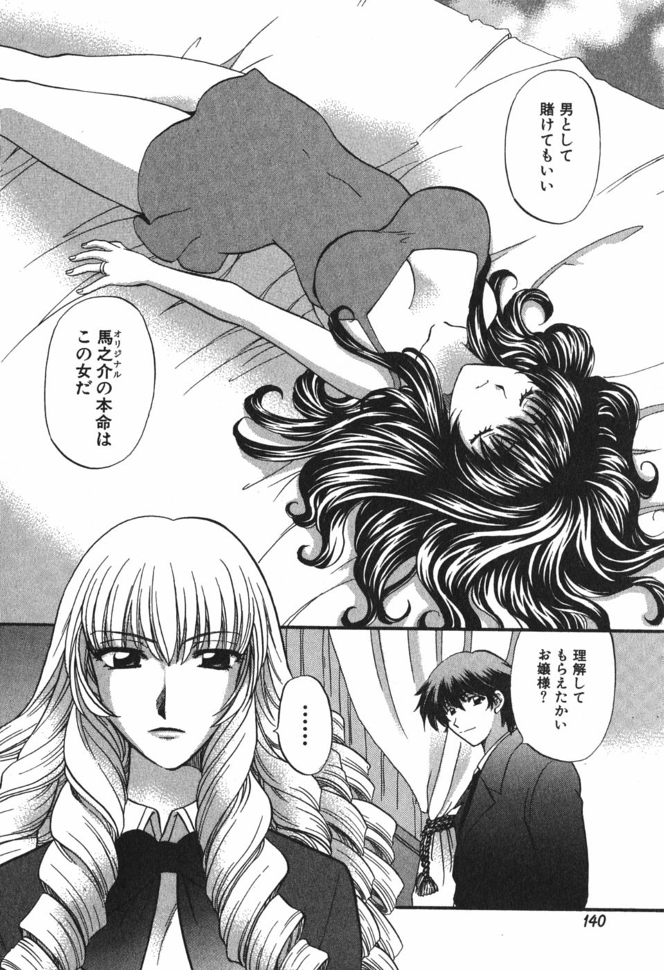 [ひろせみほ] ただいま満室中 3