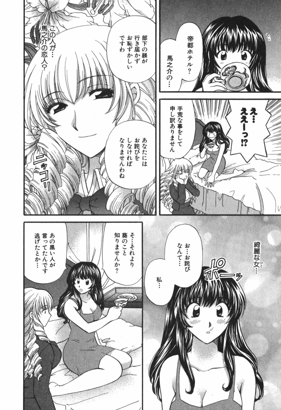 [ひろせみほ] ただいま満室中 3