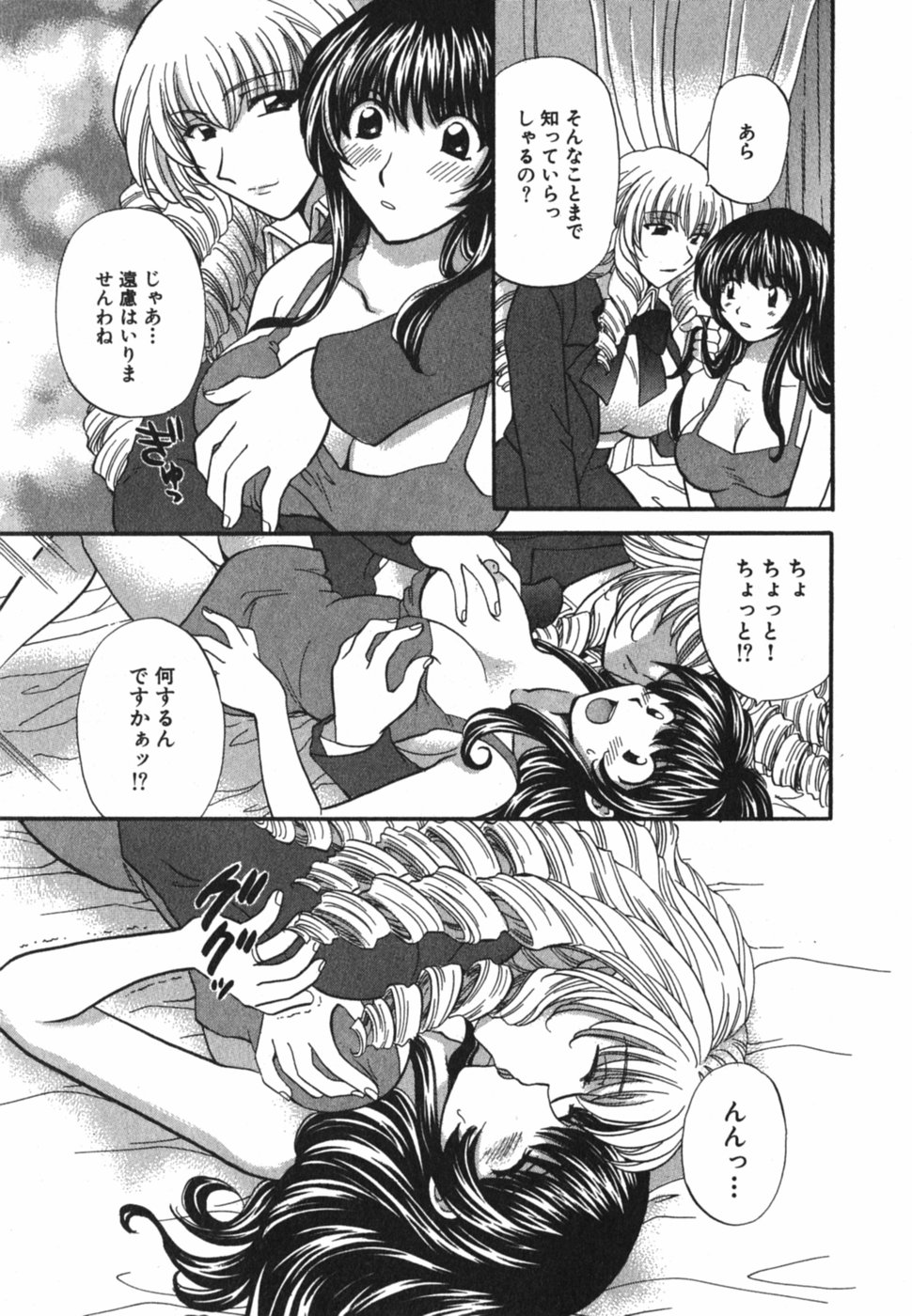 [ひろせみほ] ただいま満室中 3