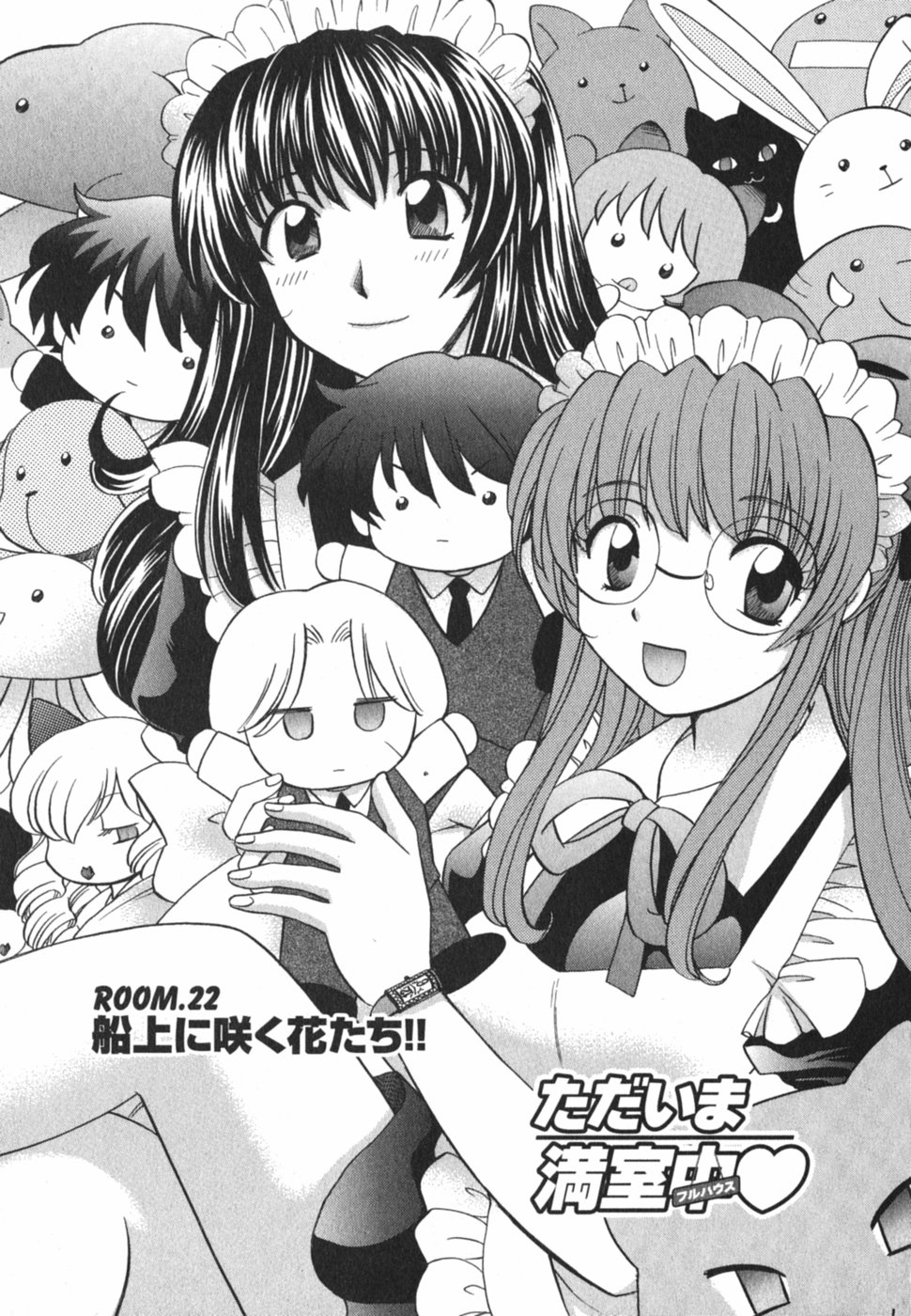 [ひろせみほ] ただいま満室中 3