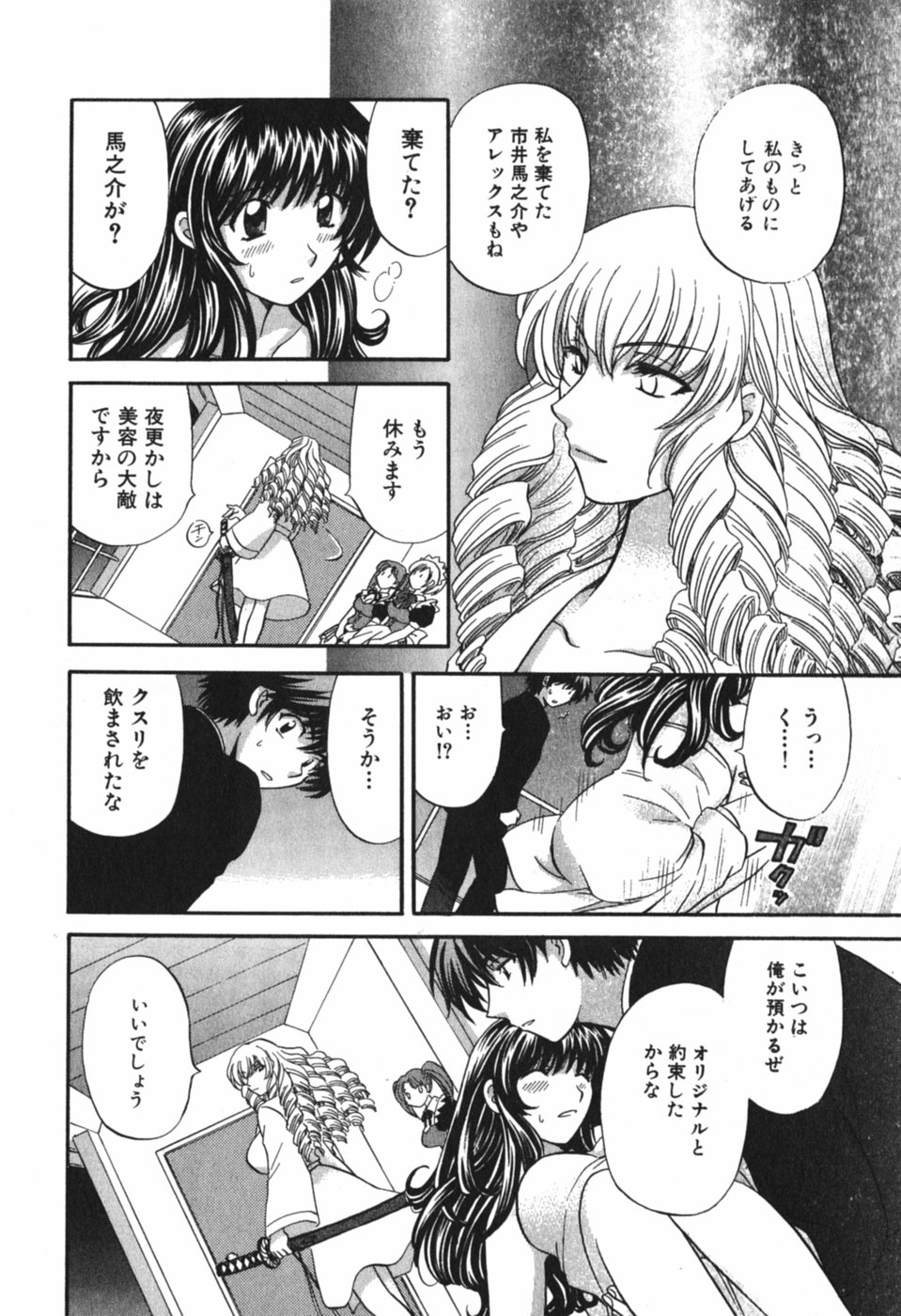 [ひろせみほ] ただいま満室中 3