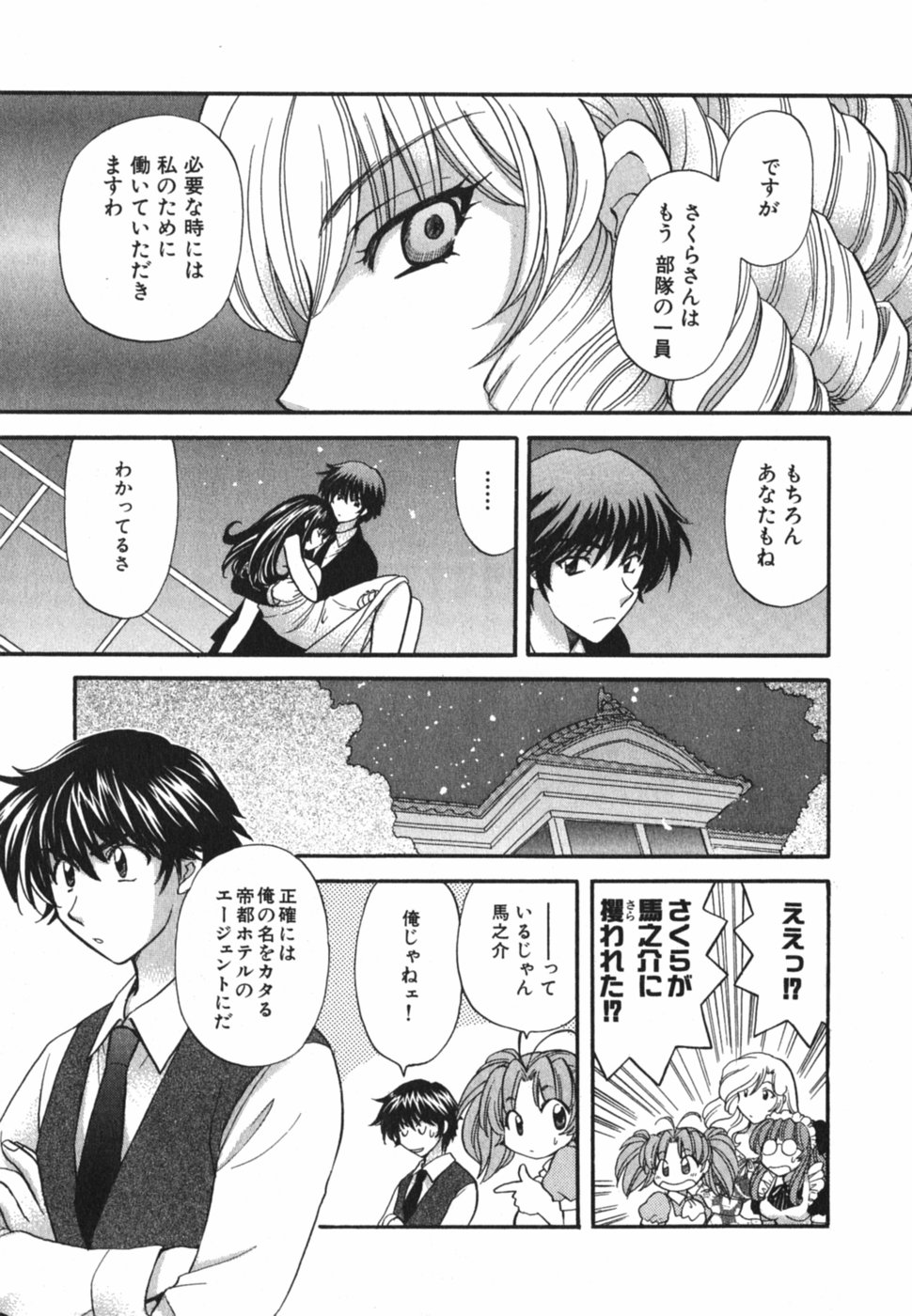 [ひろせみほ] ただいま満室中 3