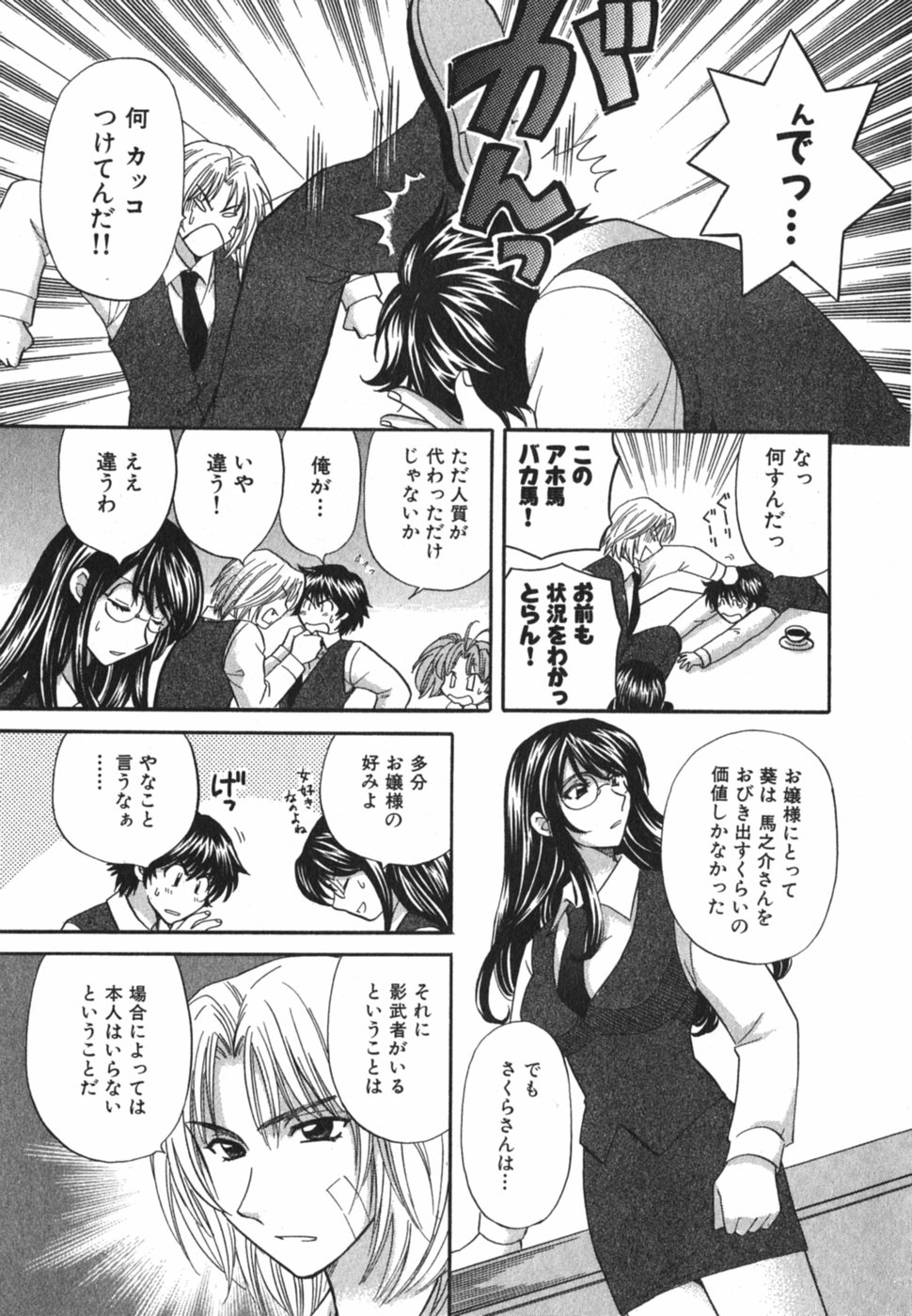 [ひろせみほ] ただいま満室中 3