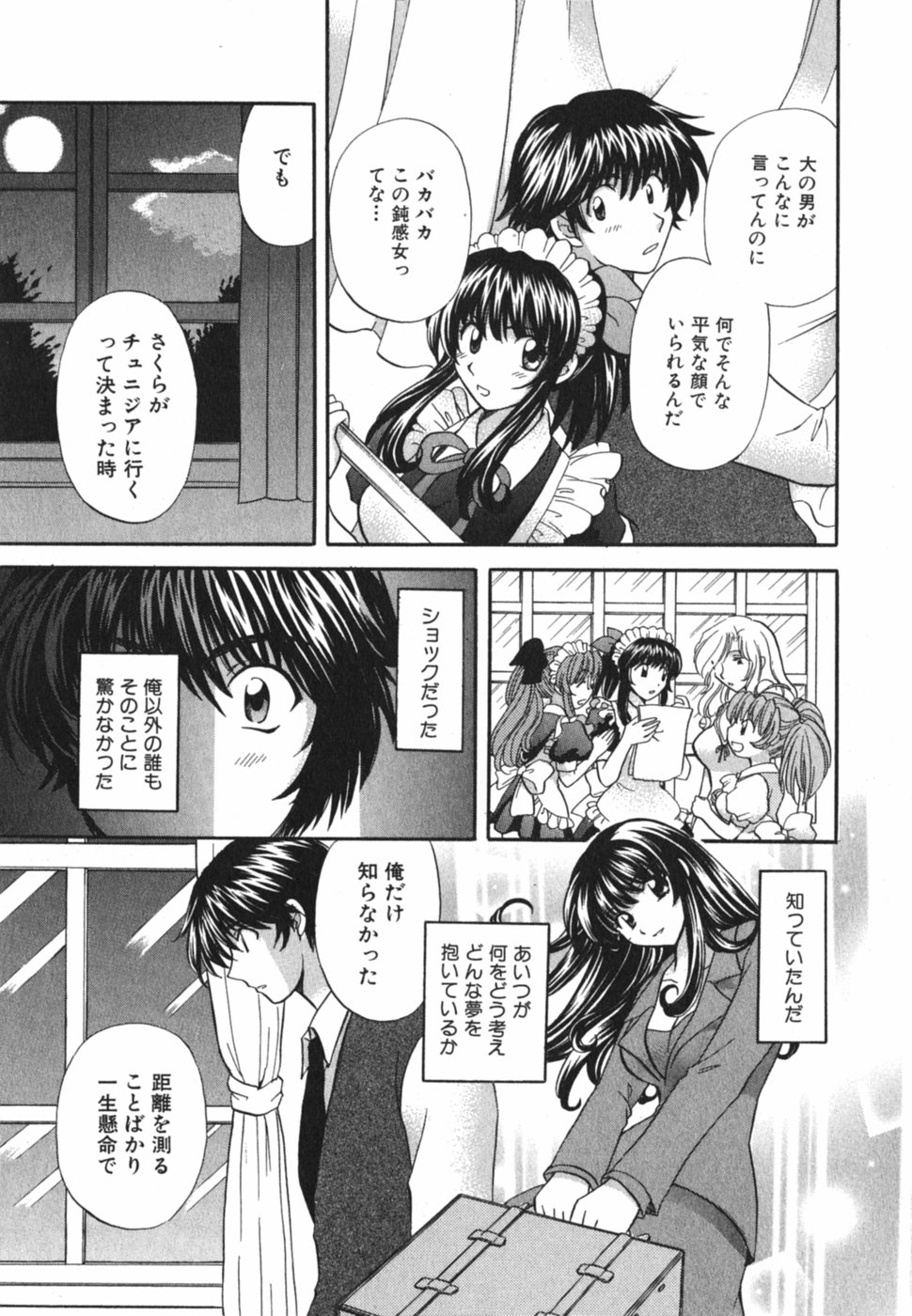 [ひろせみほ] ただいま満室中 3