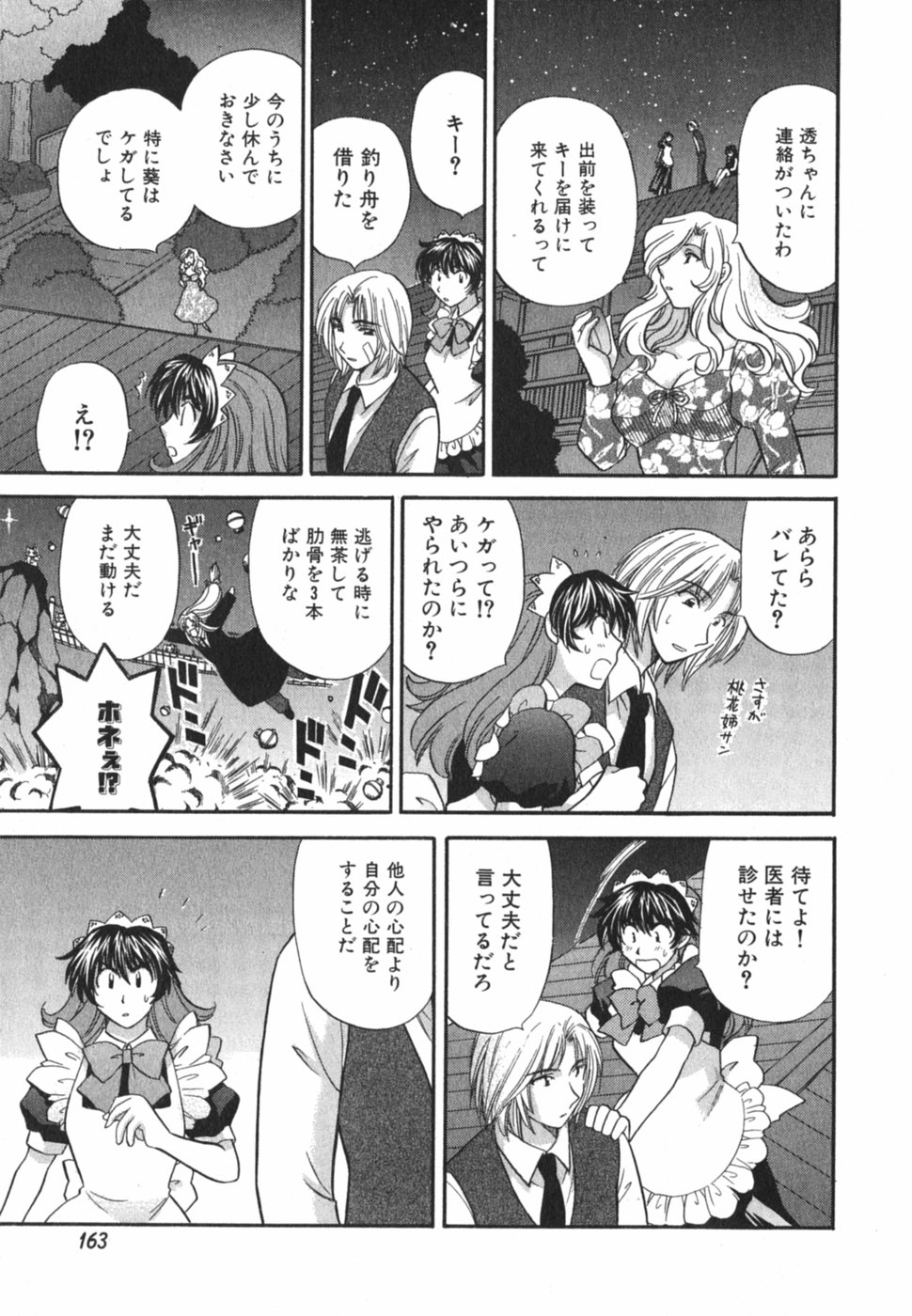 [ひろせみほ] ただいま満室中 3