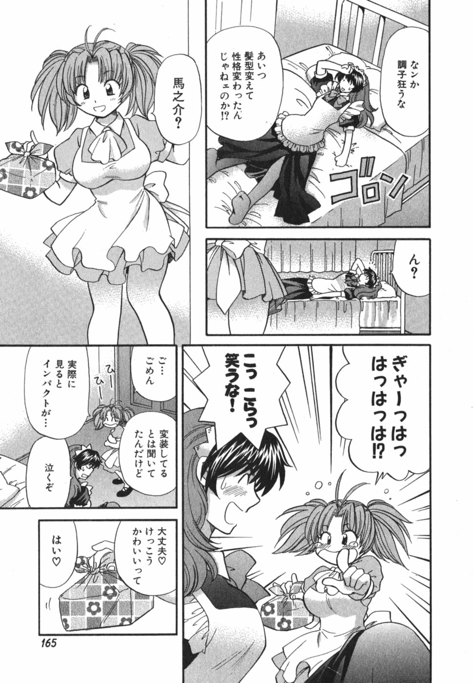 [ひろせみほ] ただいま満室中 3