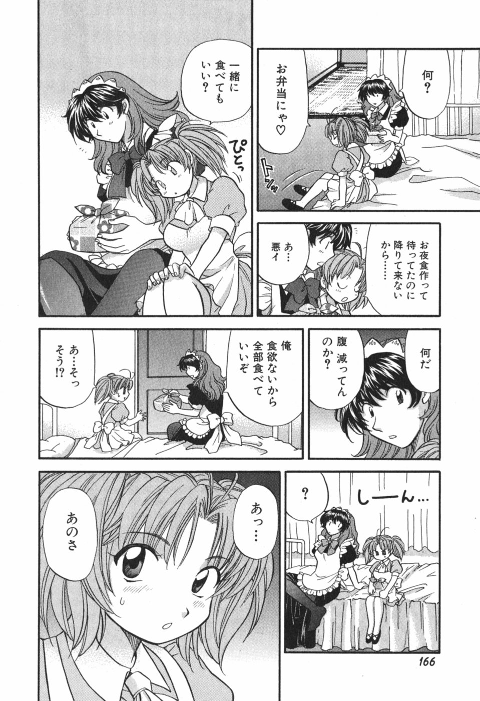 [ひろせみほ] ただいま満室中 3