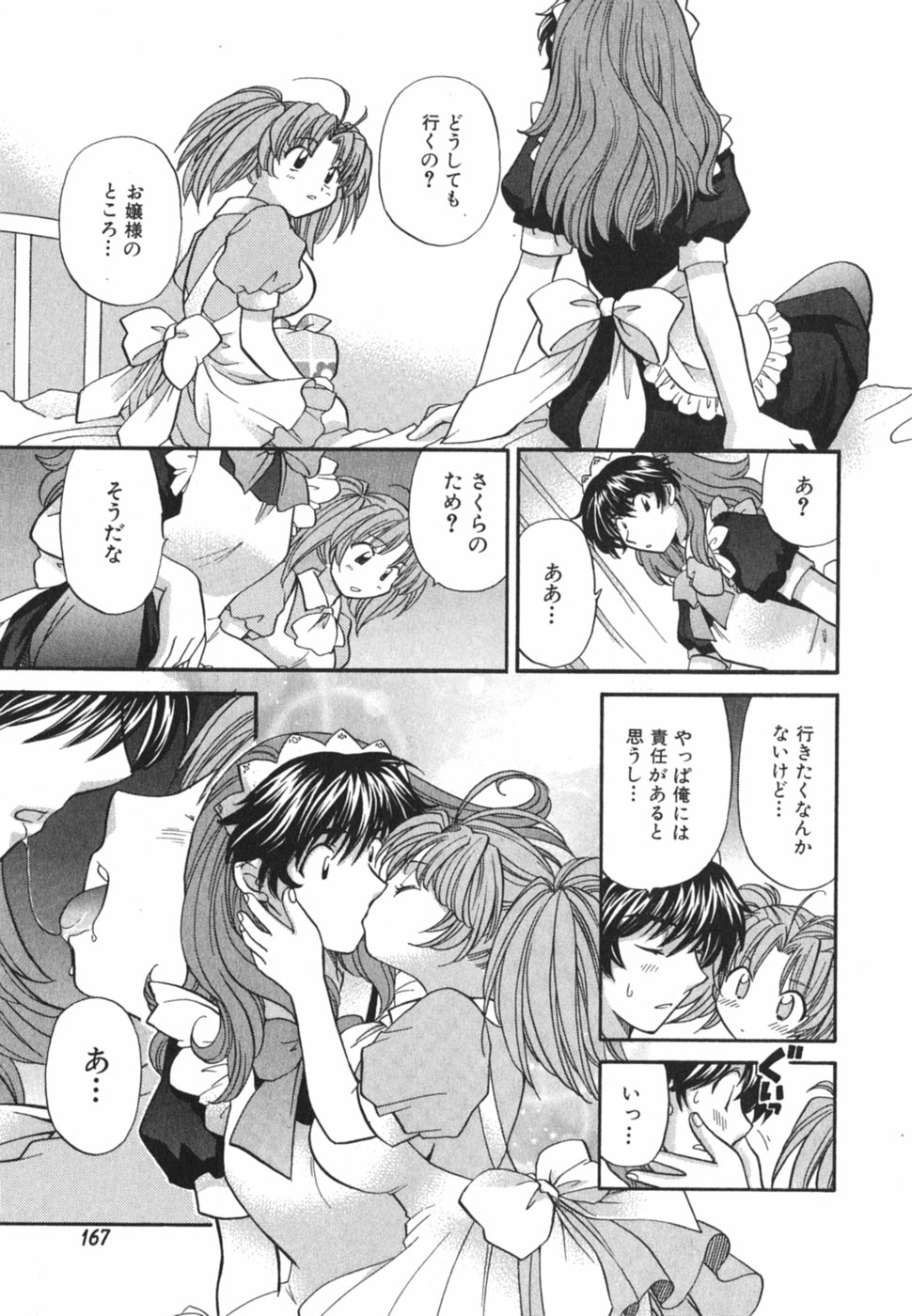 [ひろせみほ] ただいま満室中 3