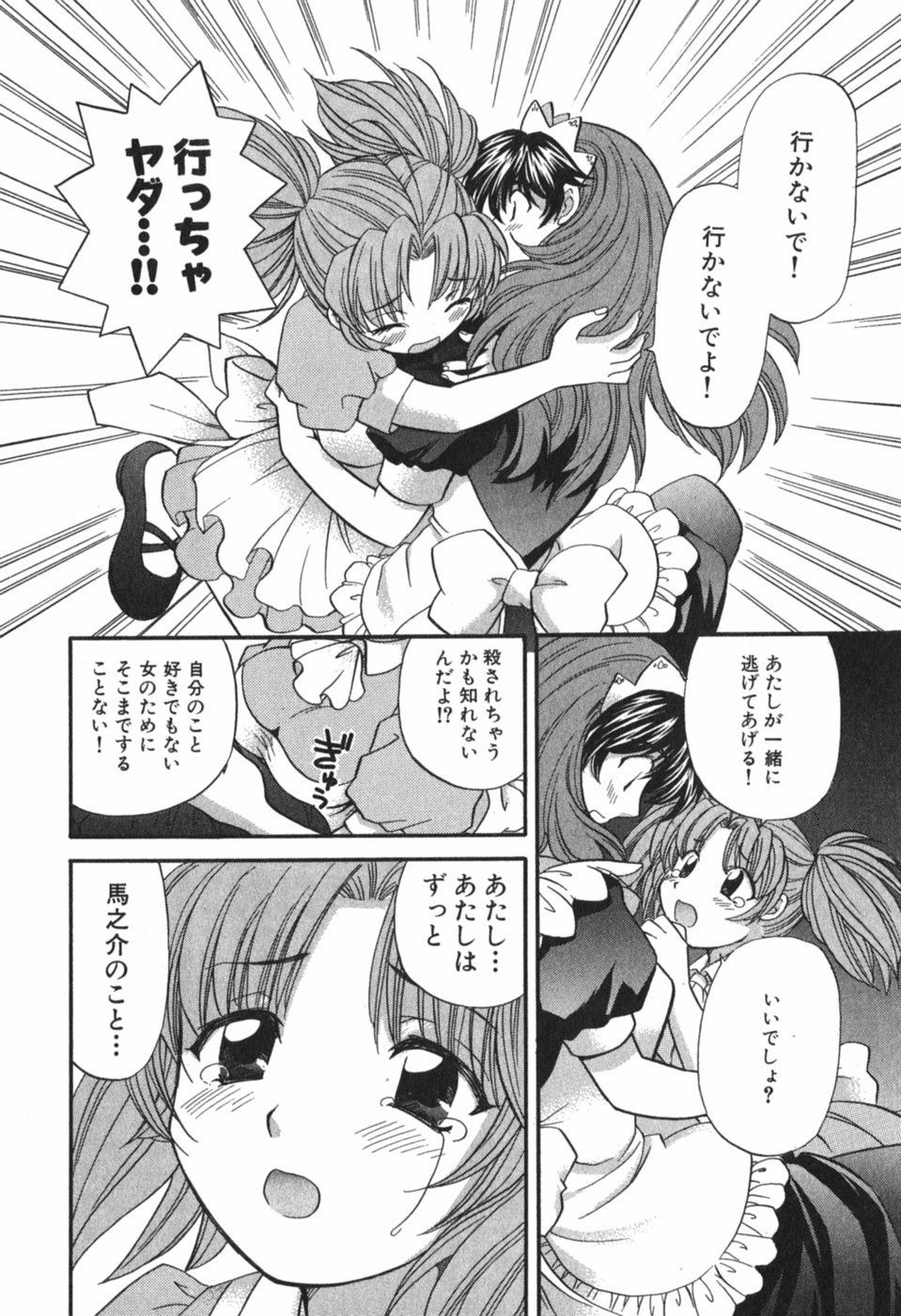 [ひろせみほ] ただいま満室中 3