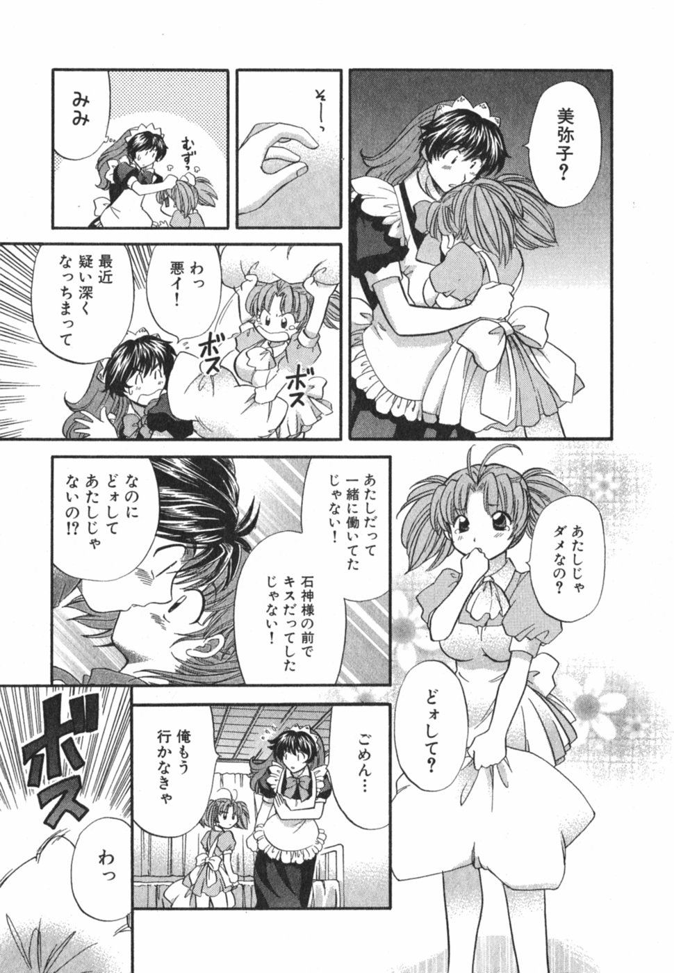 [ひろせみほ] ただいま満室中 3