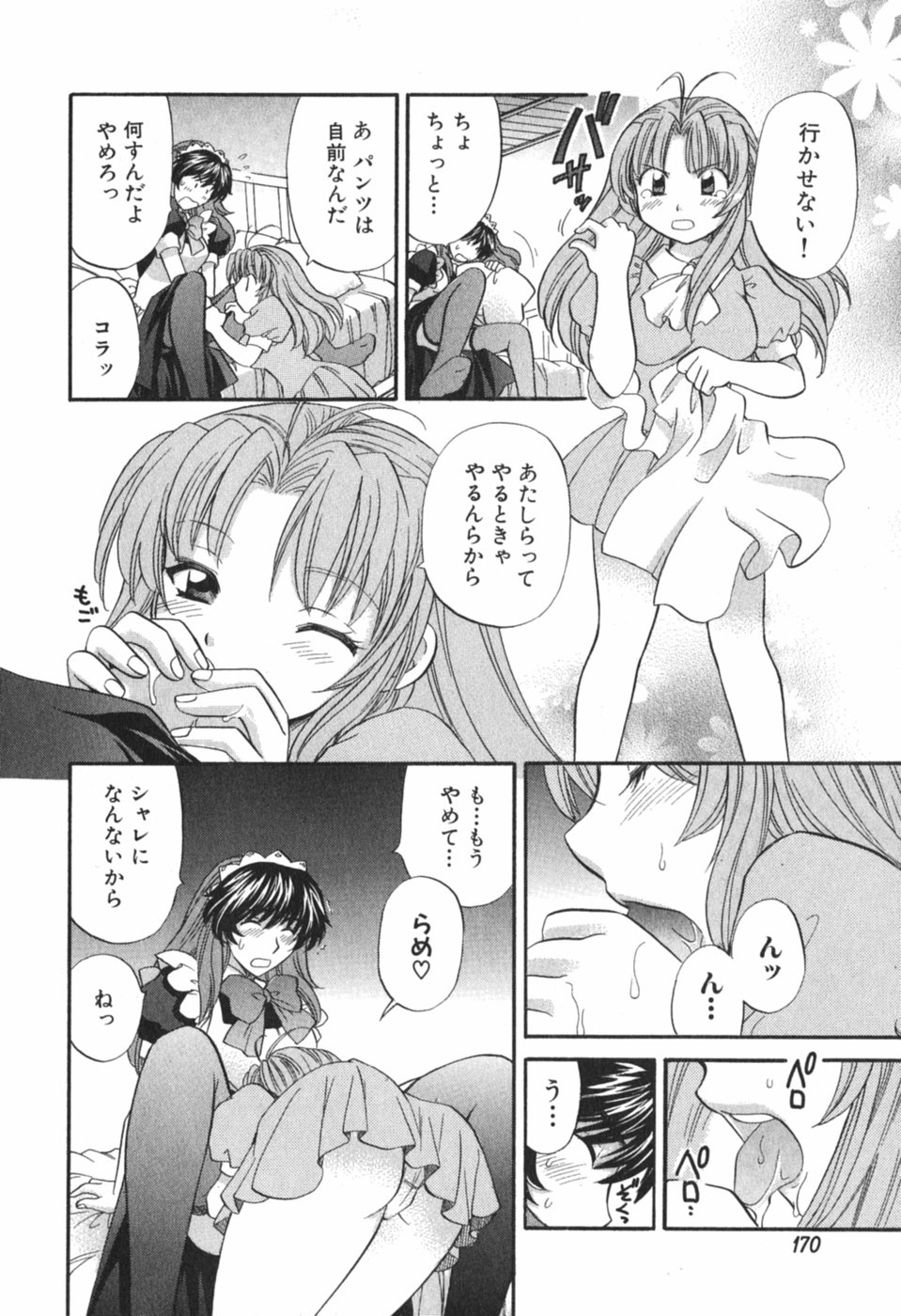 [ひろせみほ] ただいま満室中 3