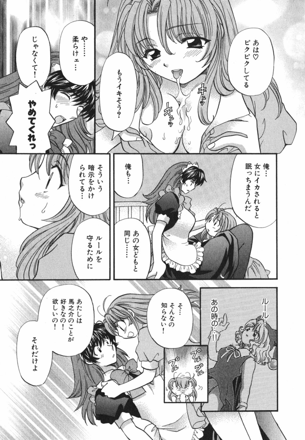 [ひろせみほ] ただいま満室中 3