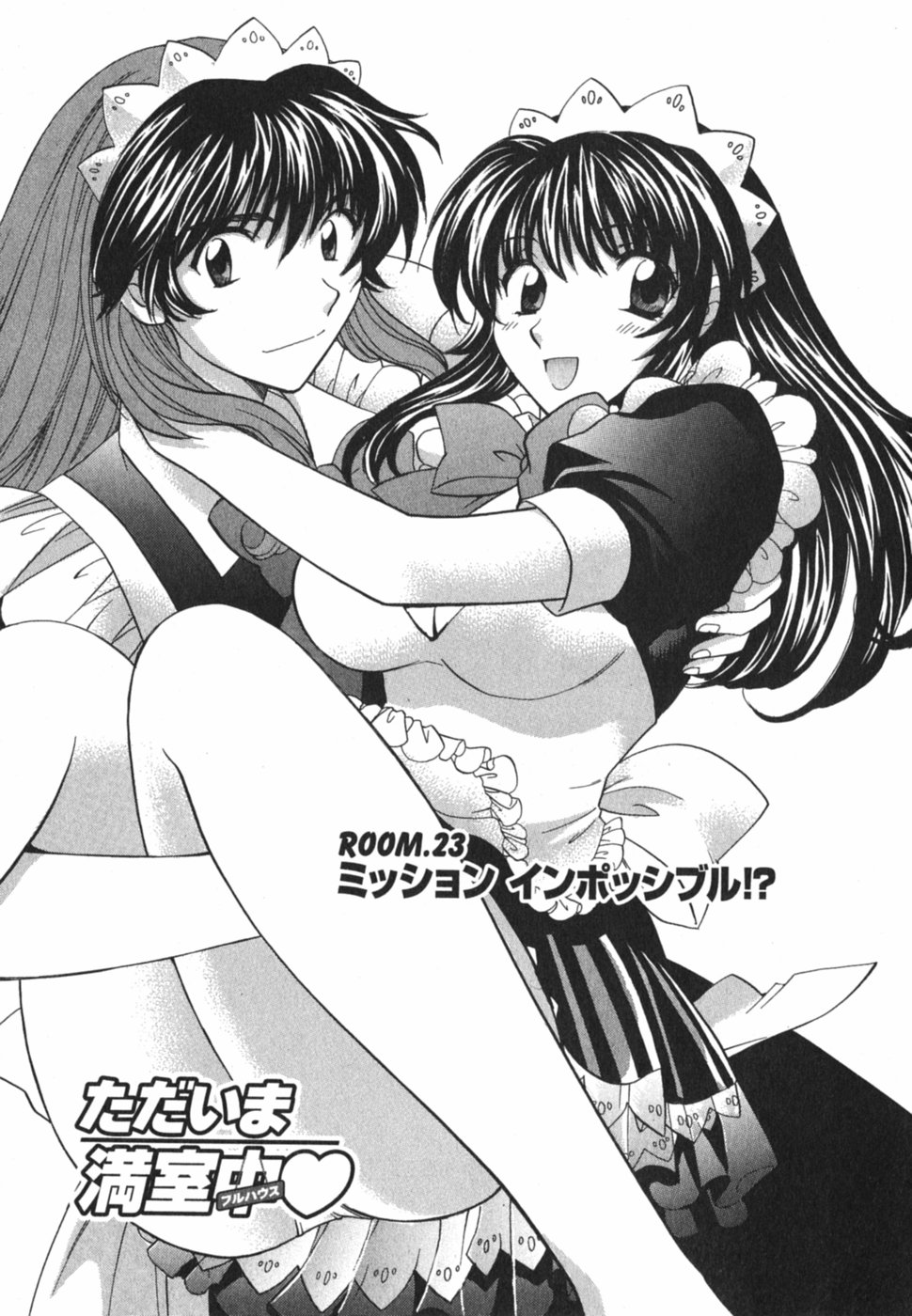 [ひろせみほ] ただいま満室中 3