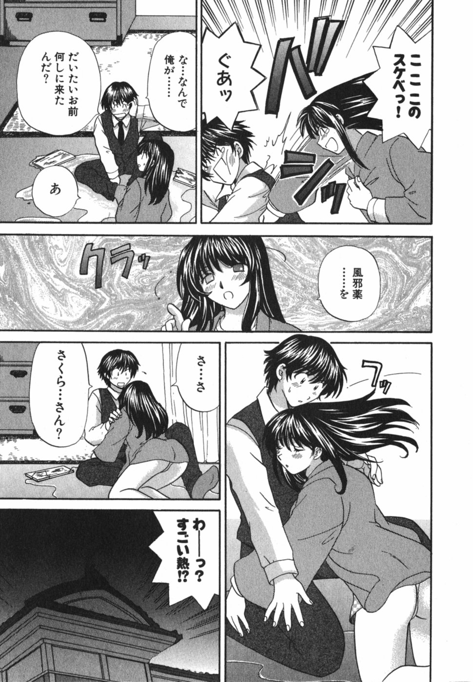 [ひろせみほ] ただいま満室中 3