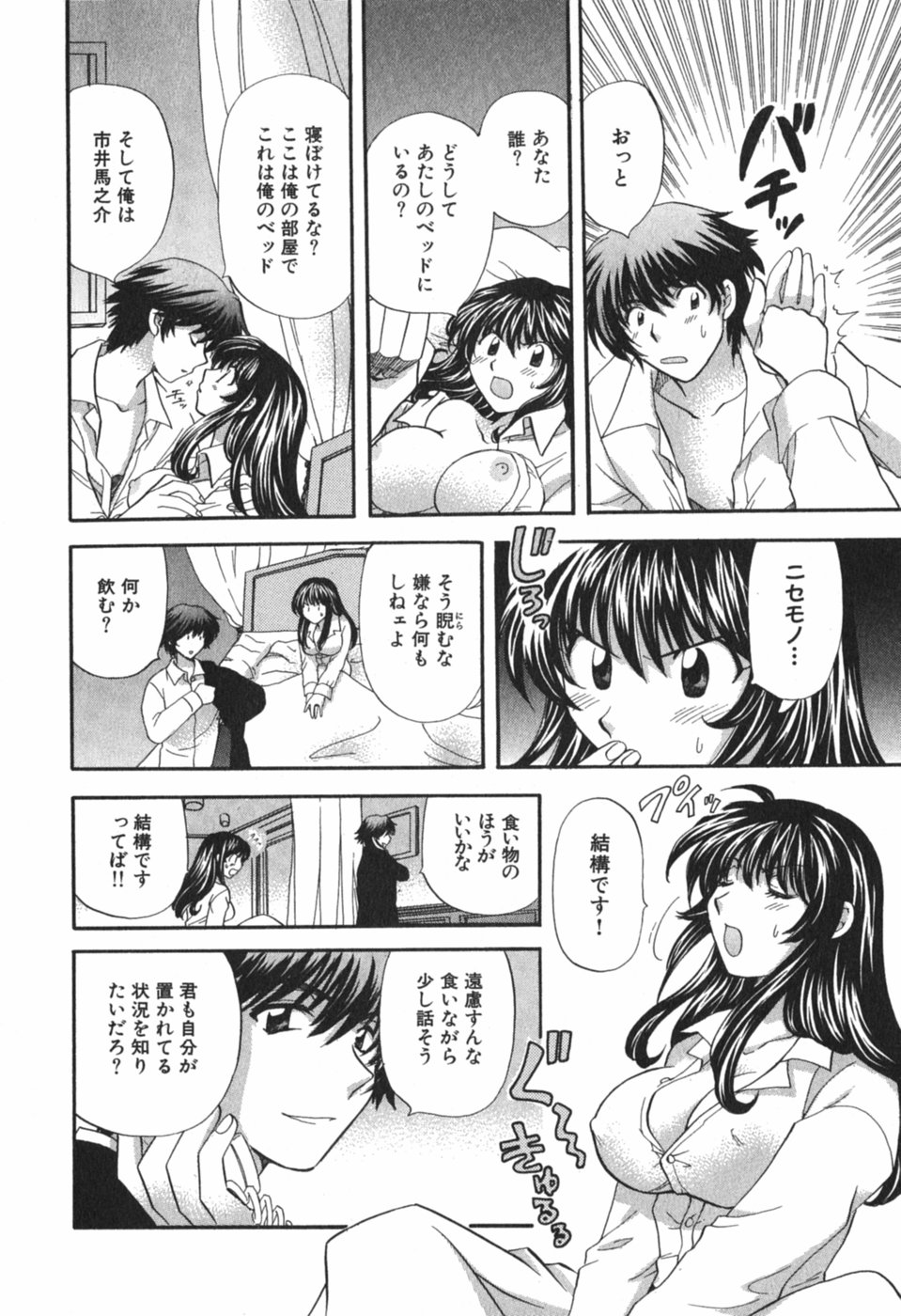 [ひろせみほ] ただいま満室中 3