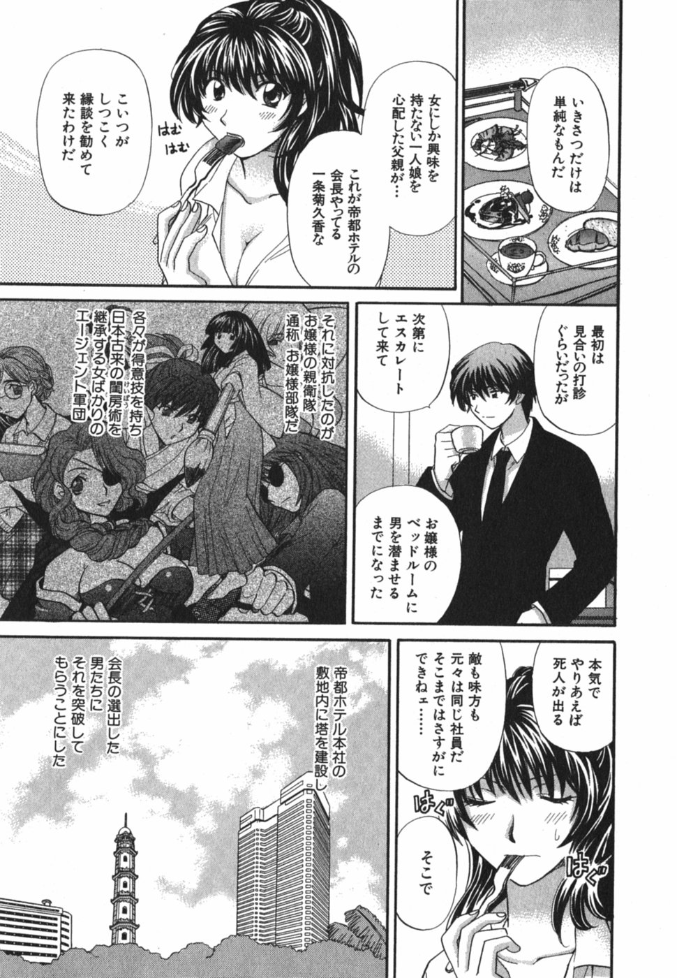 [ひろせみほ] ただいま満室中 3