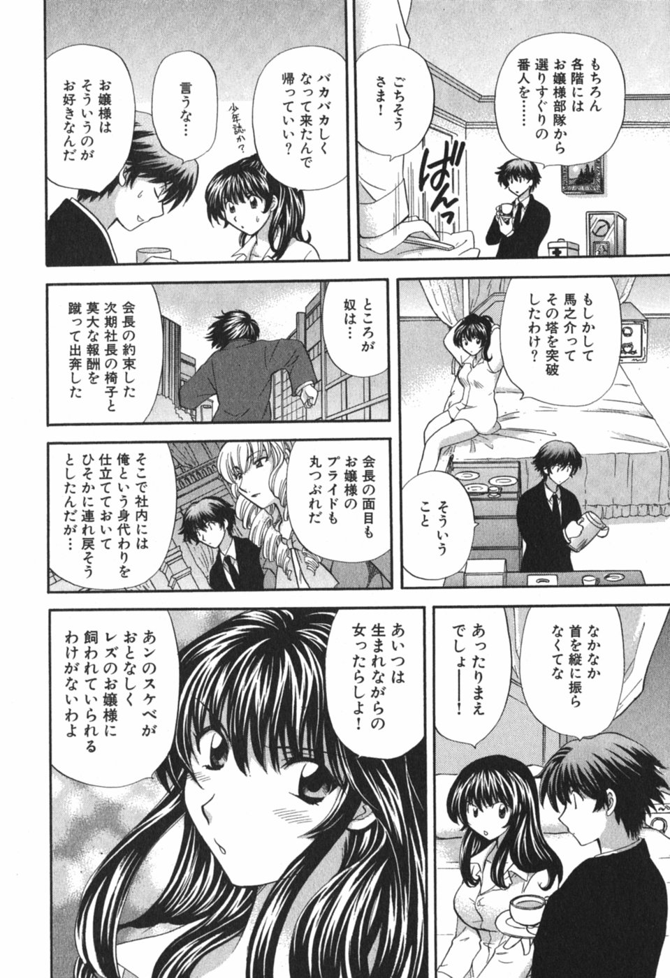 [ひろせみほ] ただいま満室中 3