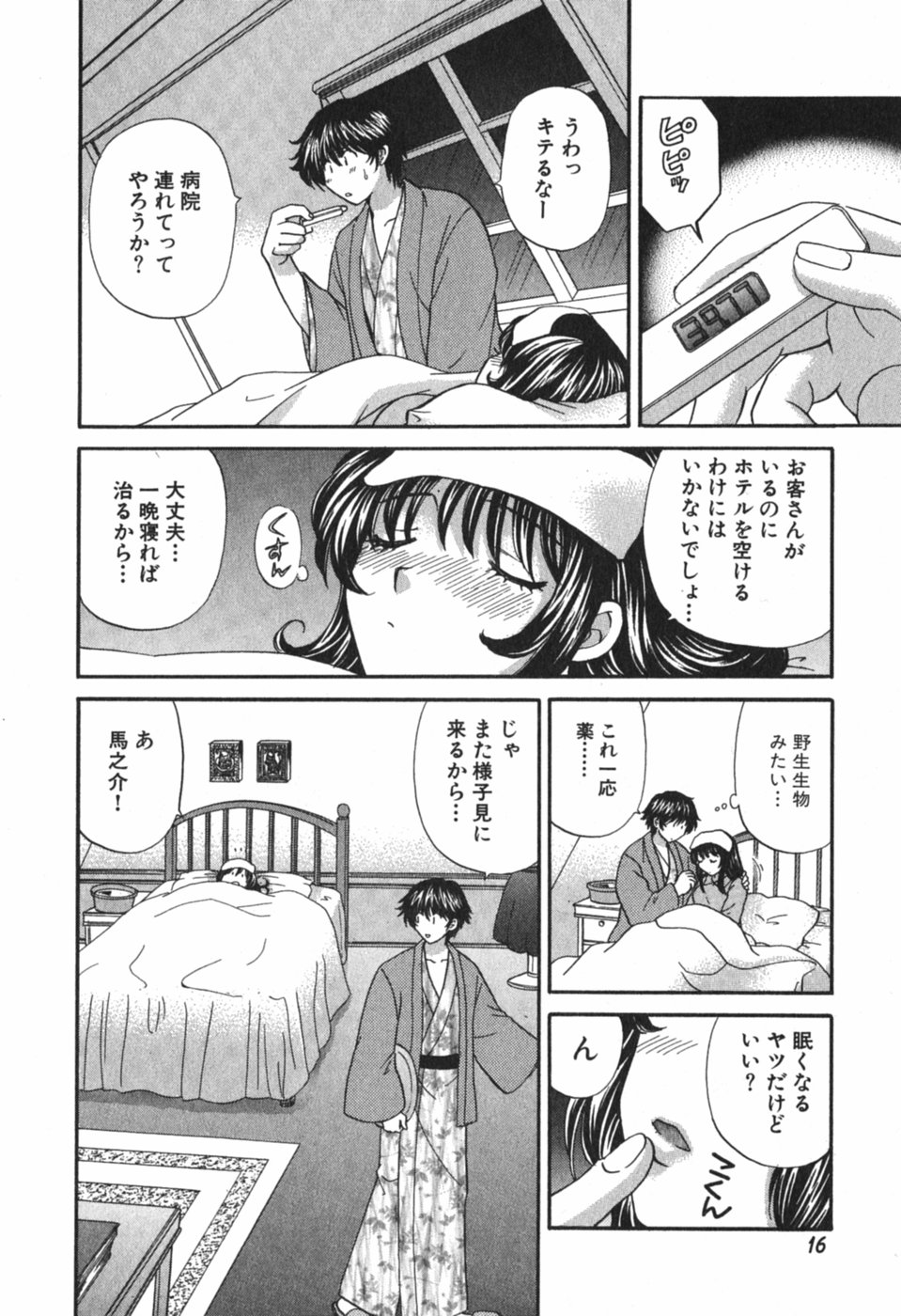 [ひろせみほ] ただいま満室中 3