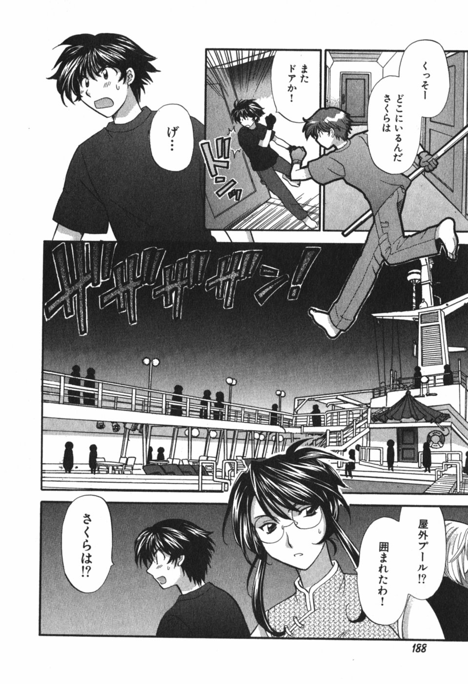 [ひろせみほ] ただいま満室中 3