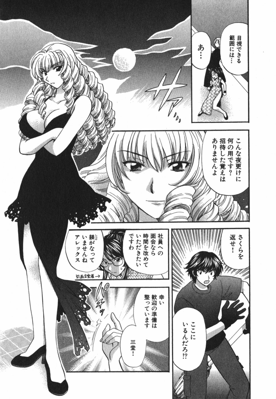 [ひろせみほ] ただいま満室中 3