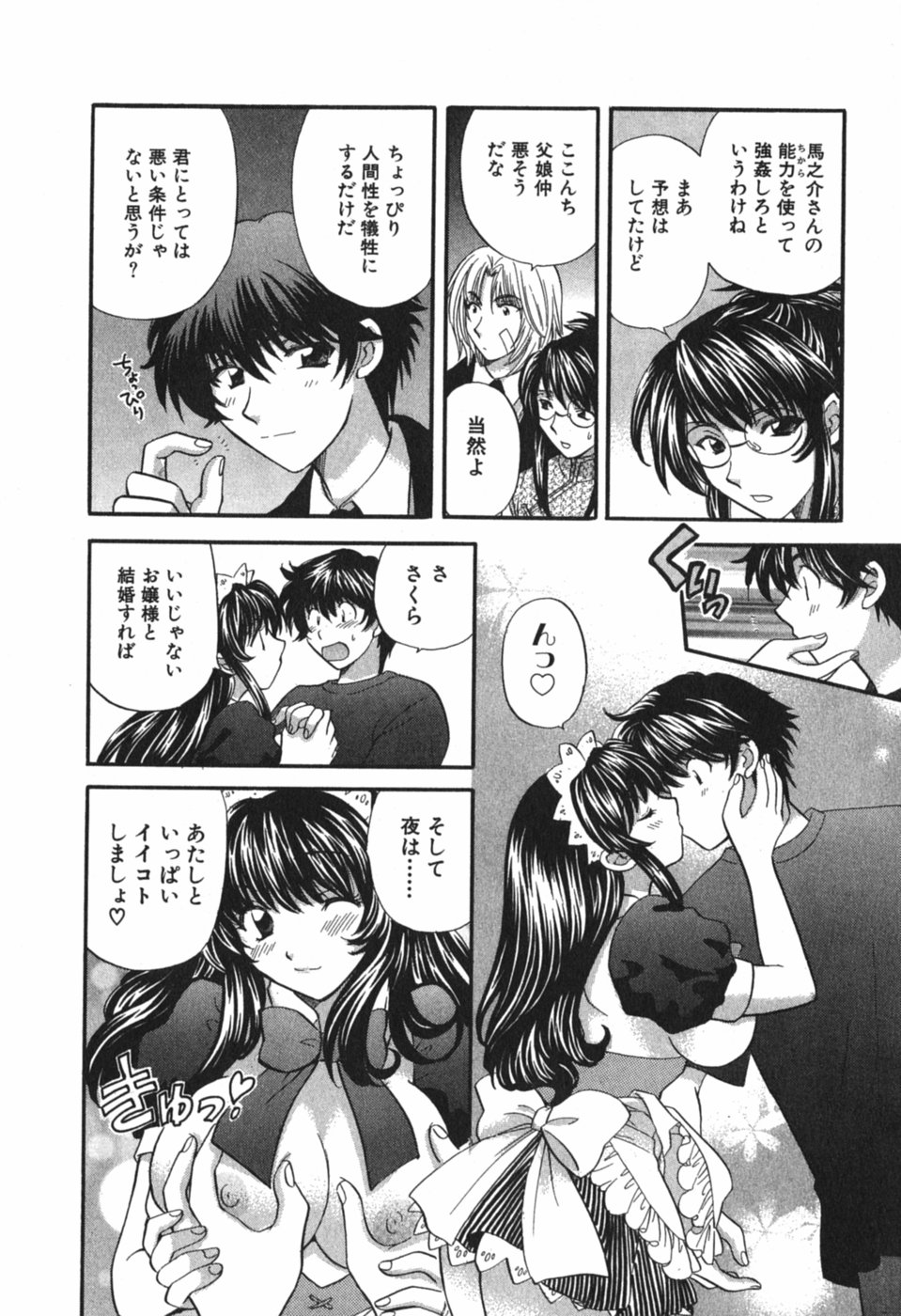 [ひろせみほ] ただいま満室中 3