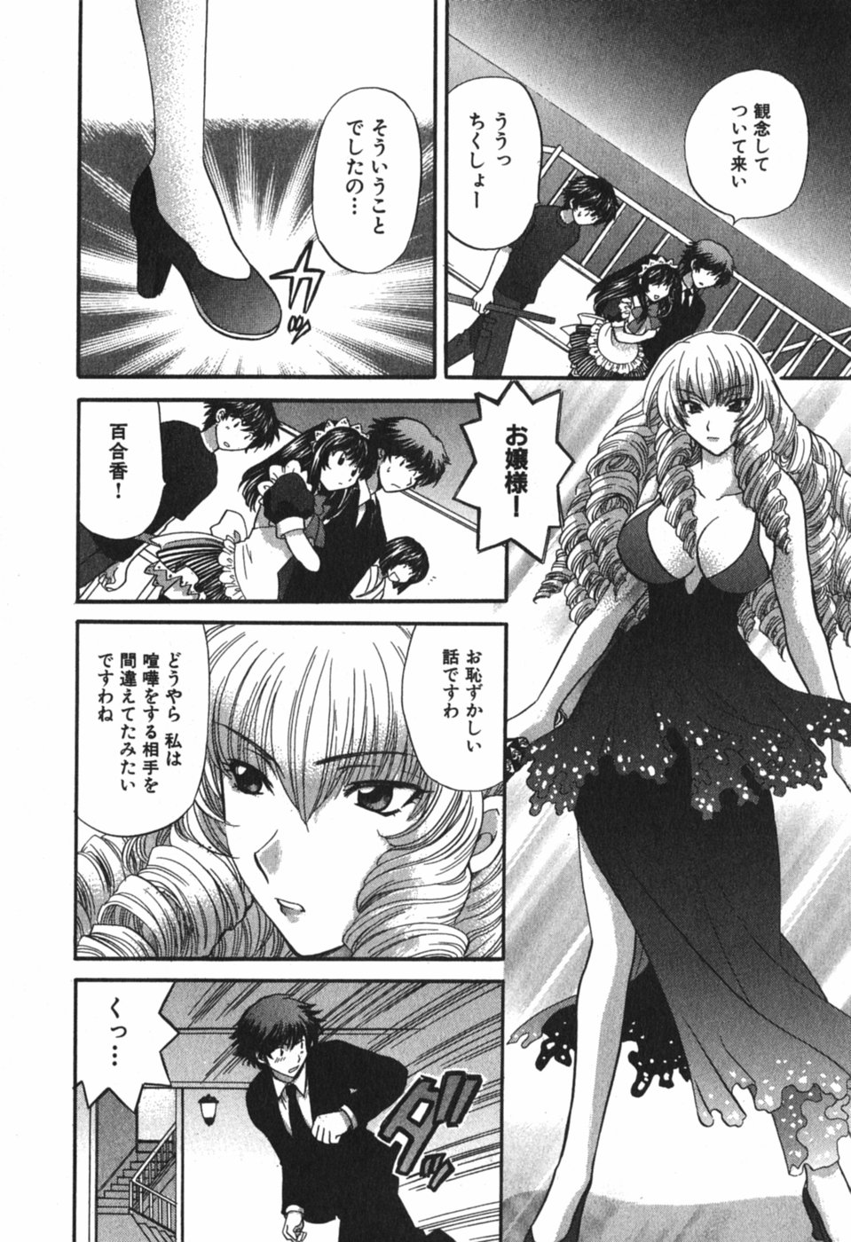 [ひろせみほ] ただいま満室中 3